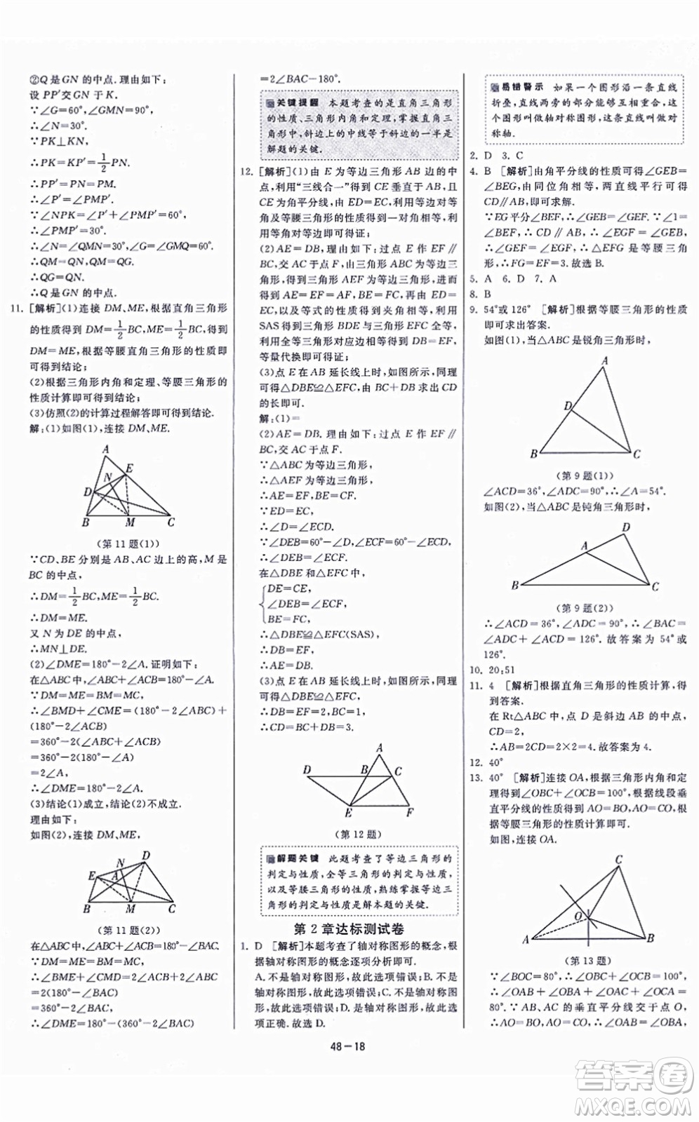 江蘇人民出版社2021春雨教育課時訓練八年級數(shù)學上冊JSKJ蘇科版答案