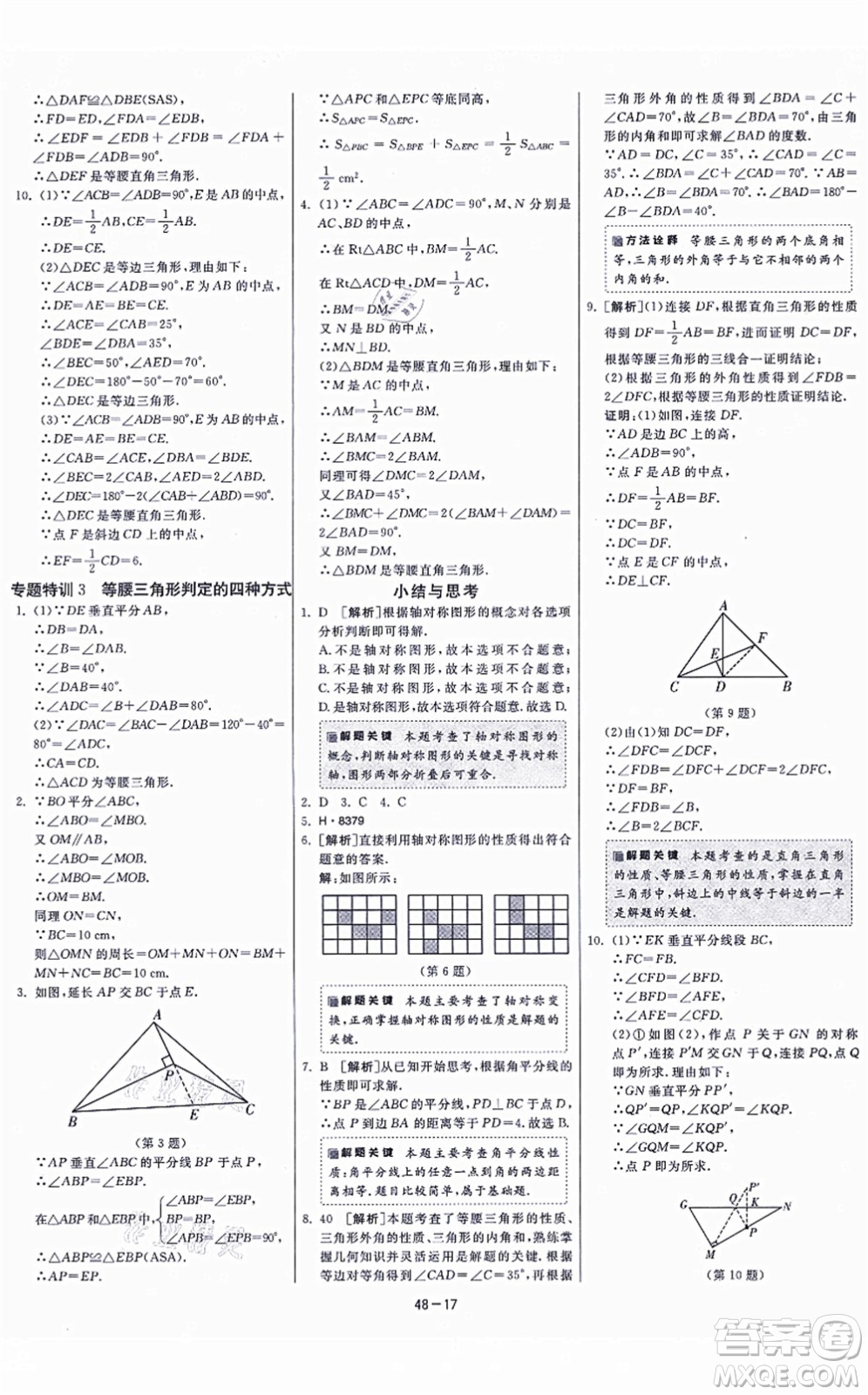 江蘇人民出版社2021春雨教育課時訓練八年級數(shù)學上冊JSKJ蘇科版答案