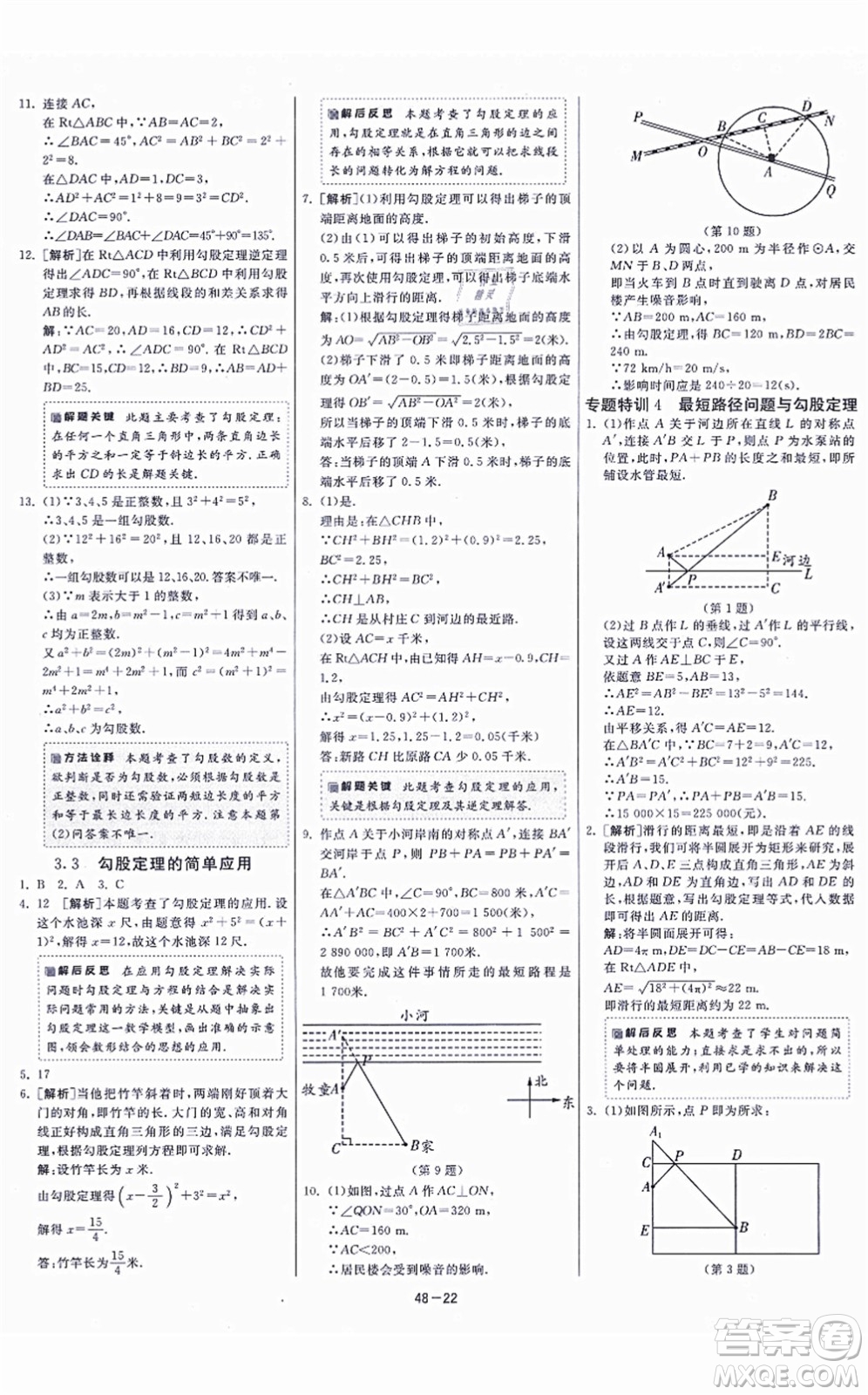 江蘇人民出版社2021春雨教育課時訓練八年級數(shù)學上冊JSKJ蘇科版答案