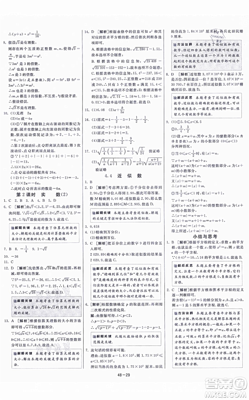 江蘇人民出版社2021春雨教育課時訓練八年級數(shù)學上冊JSKJ蘇科版答案