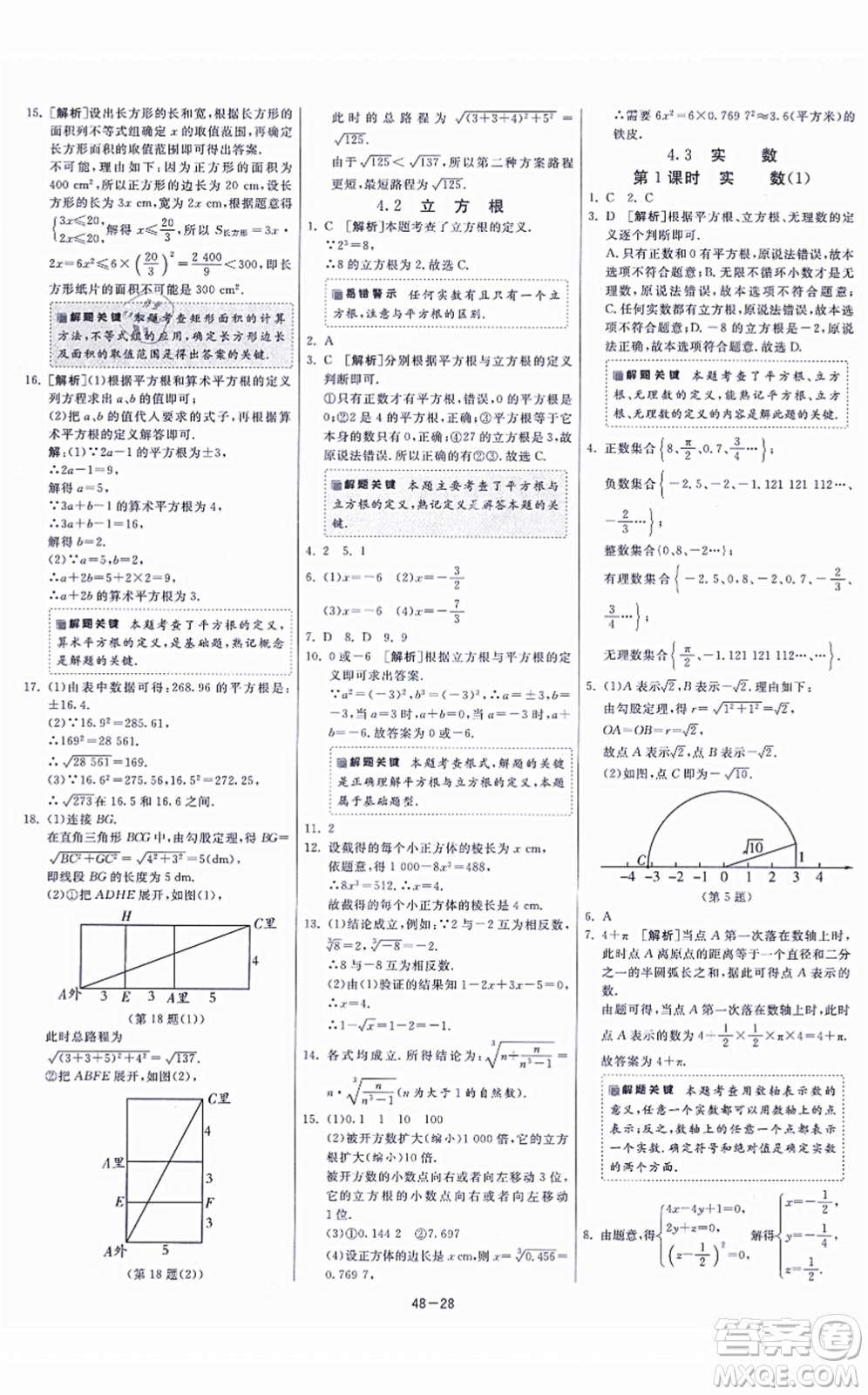 江蘇人民出版社2021春雨教育課時訓練八年級數(shù)學上冊JSKJ蘇科版答案