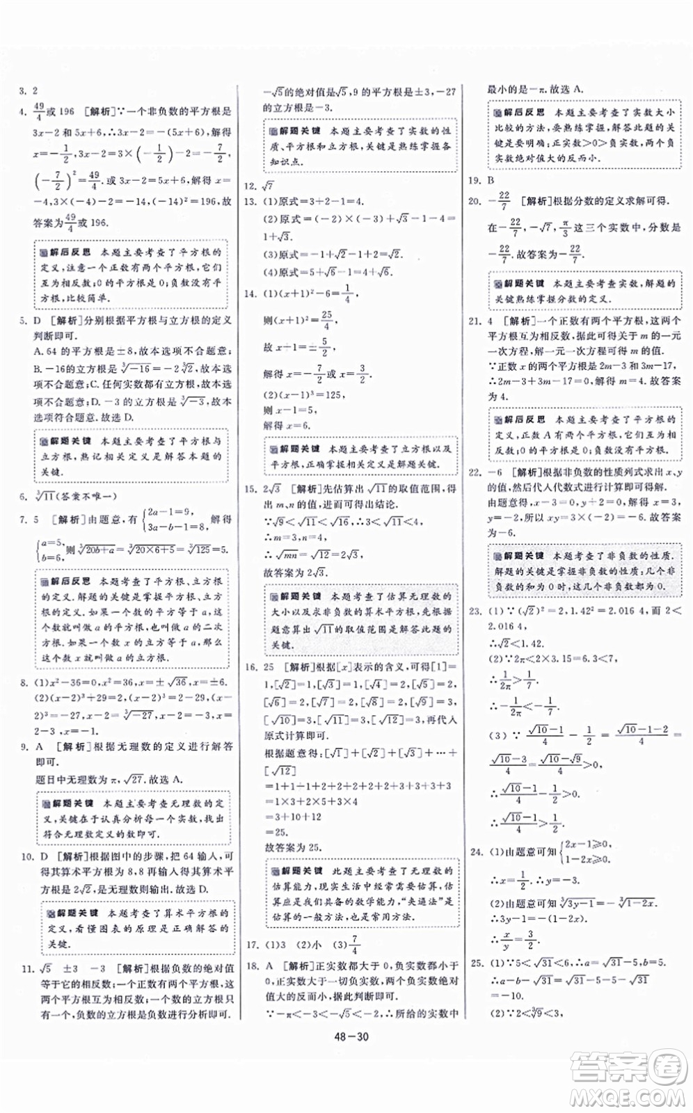 江蘇人民出版社2021春雨教育課時訓練八年級數(shù)學上冊JSKJ蘇科版答案