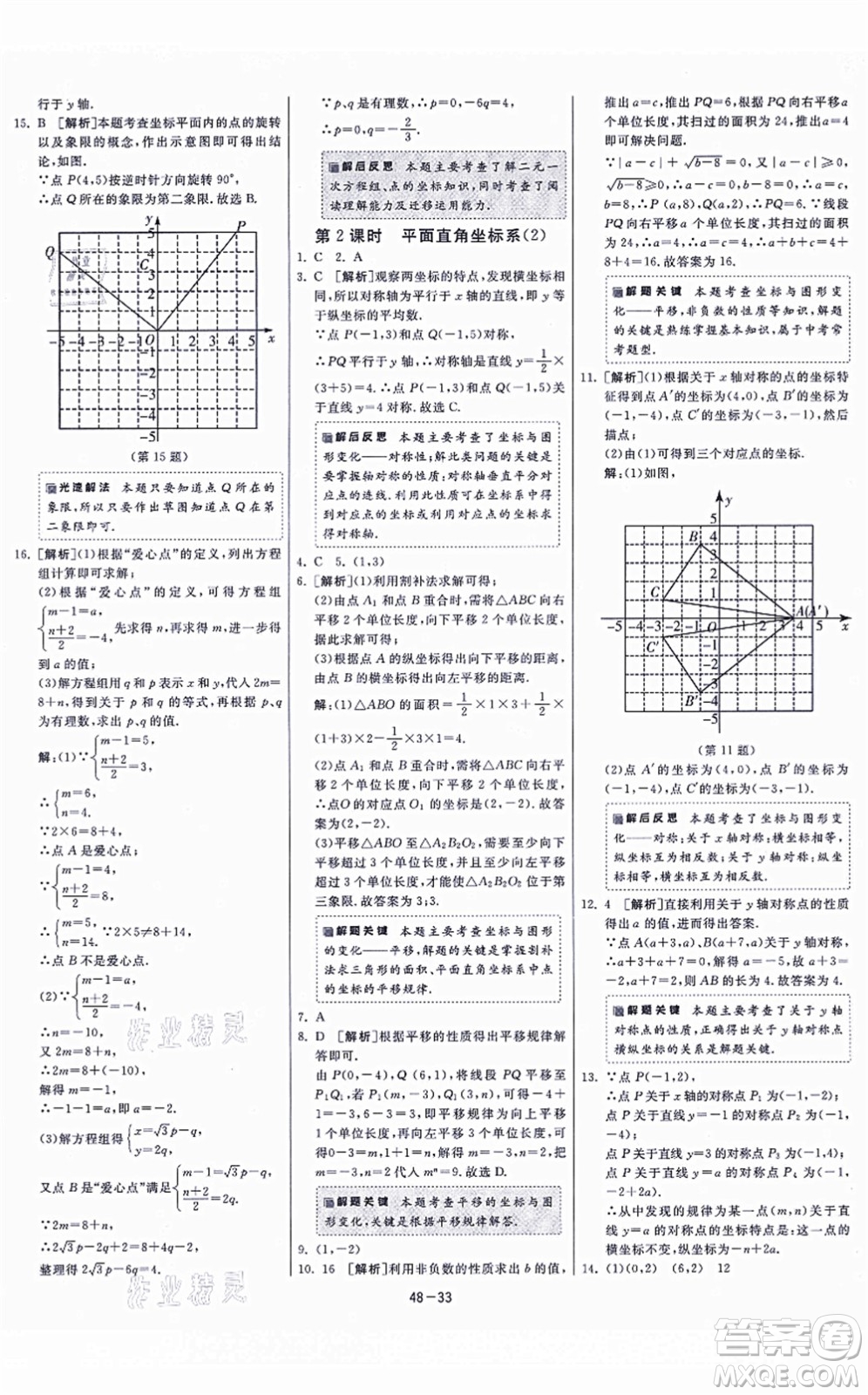 江蘇人民出版社2021春雨教育課時訓練八年級數(shù)學上冊JSKJ蘇科版答案