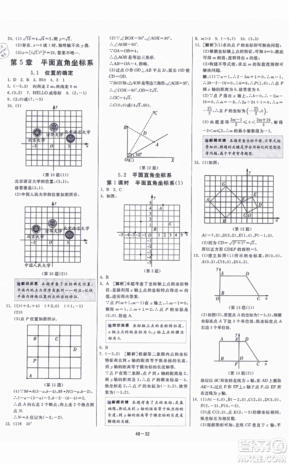 江蘇人民出版社2021春雨教育課時訓練八年級數(shù)學上冊JSKJ蘇科版答案