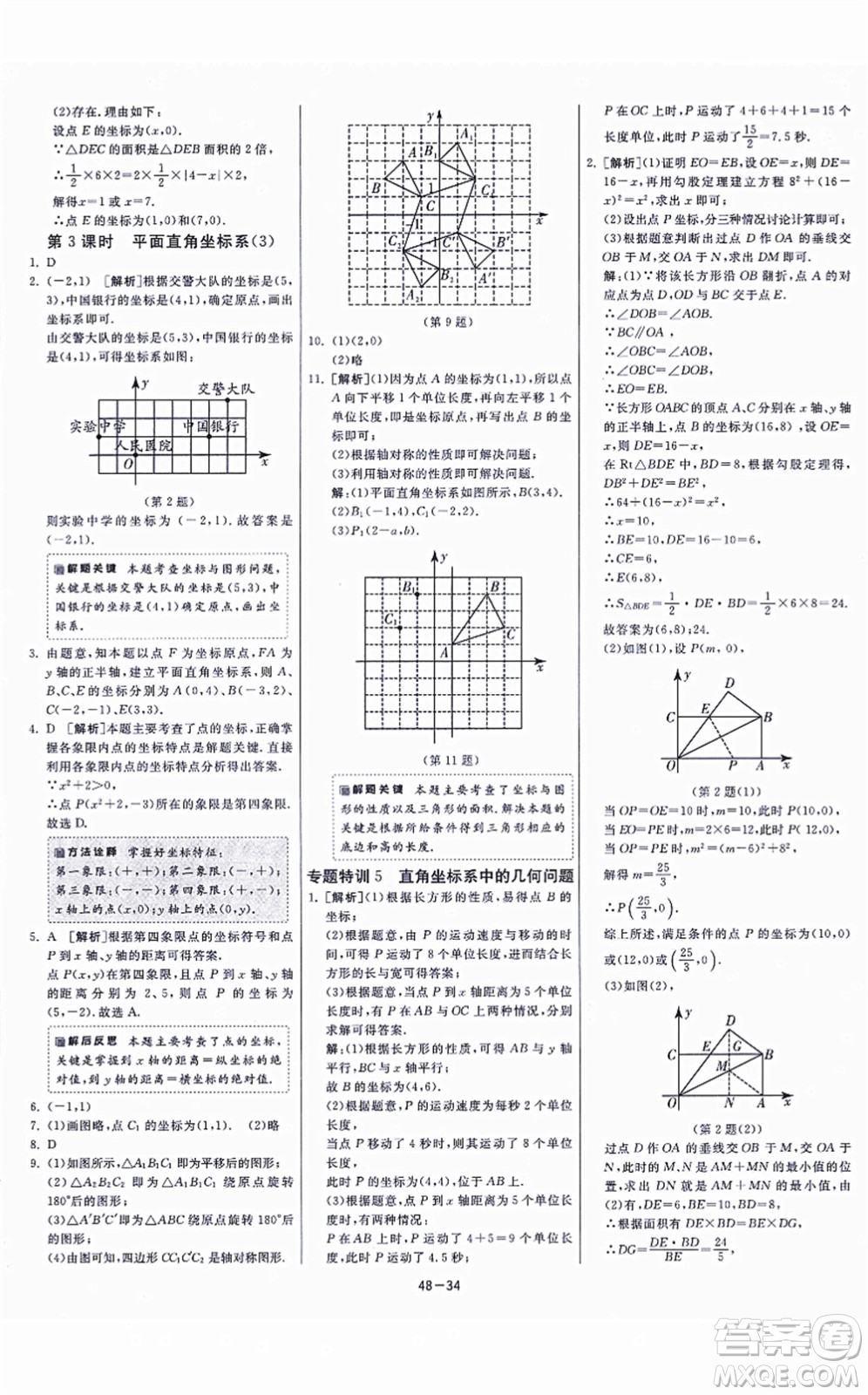 江蘇人民出版社2021春雨教育課時訓練八年級數(shù)學上冊JSKJ蘇科版答案