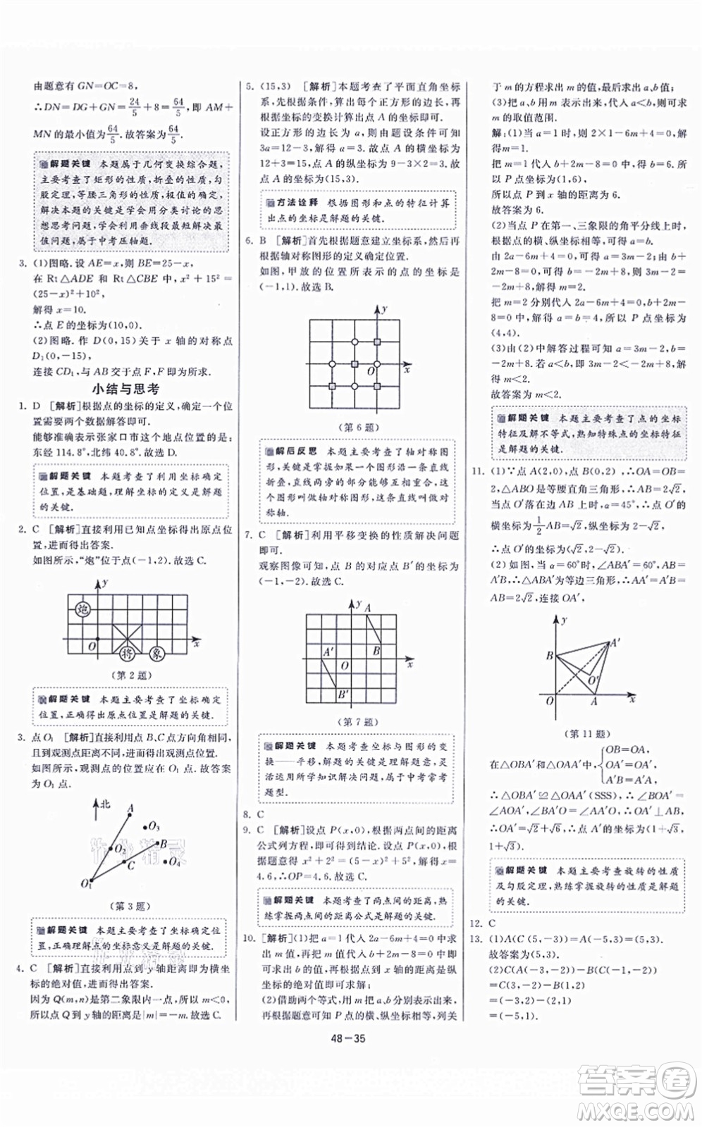 江蘇人民出版社2021春雨教育課時訓練八年級數(shù)學上冊JSKJ蘇科版答案