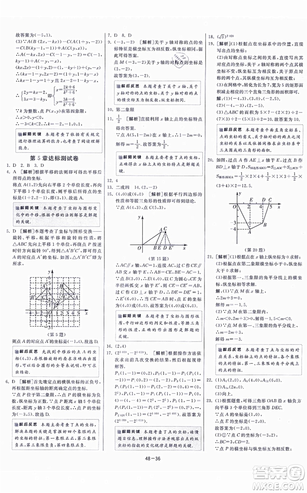 江蘇人民出版社2021春雨教育課時訓練八年級數(shù)學上冊JSKJ蘇科版答案