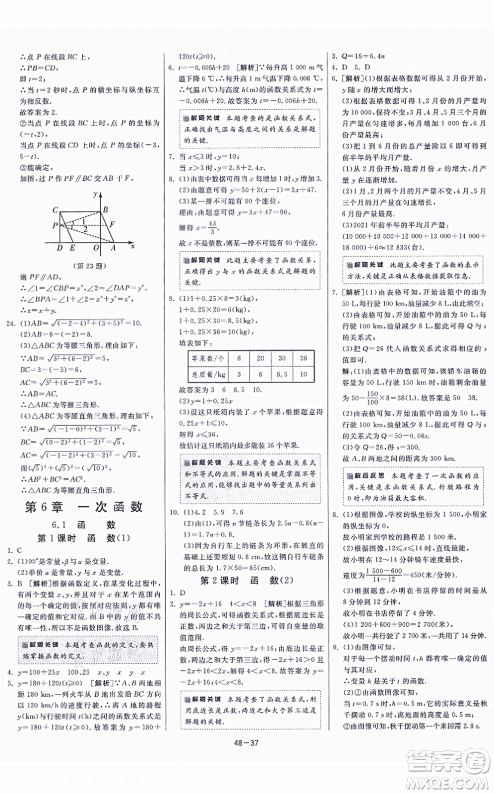 江蘇人民出版社2021春雨教育課時訓練八年級數(shù)學上冊JSKJ蘇科版答案