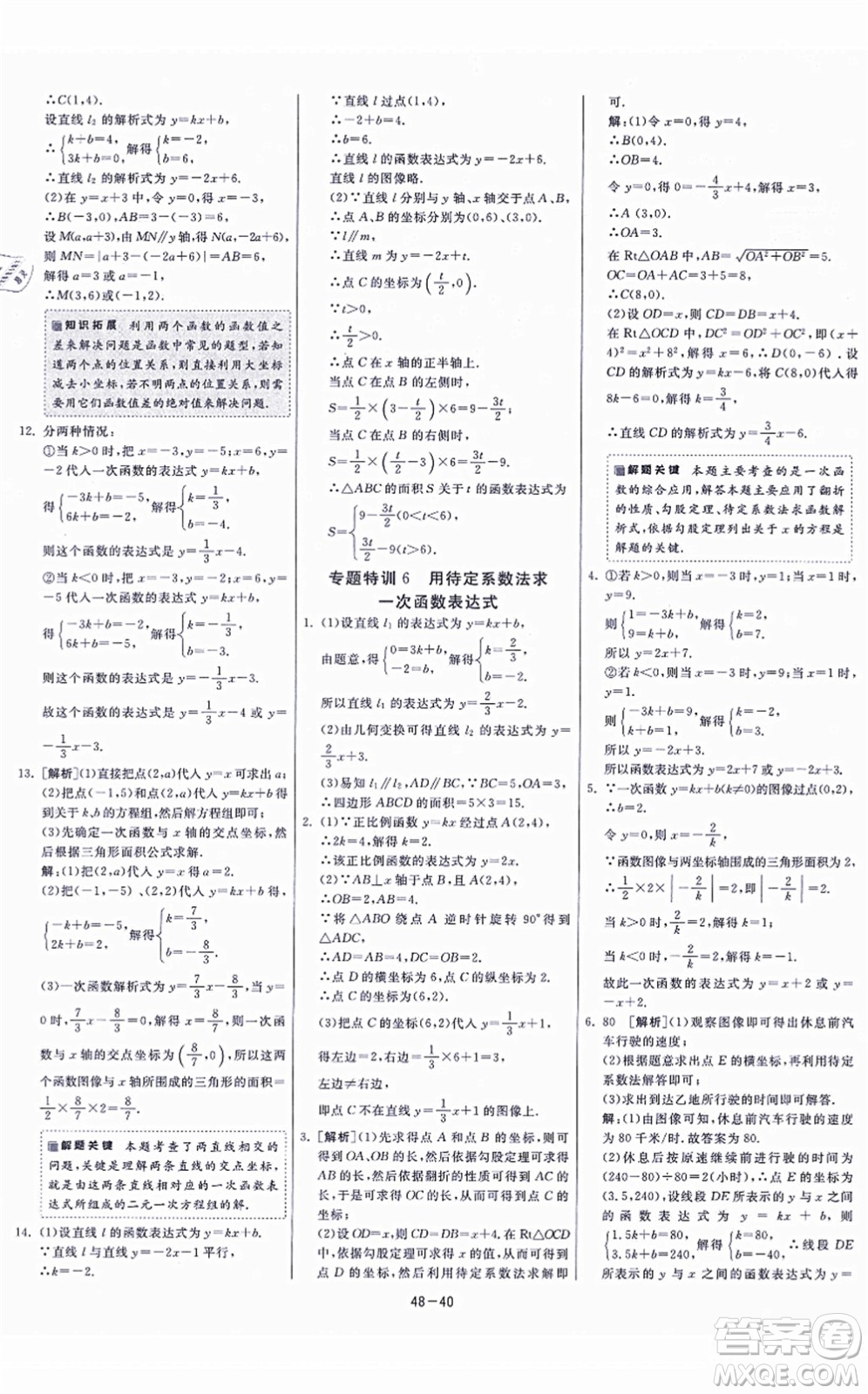 江蘇人民出版社2021春雨教育課時訓練八年級數(shù)學上冊JSKJ蘇科版答案