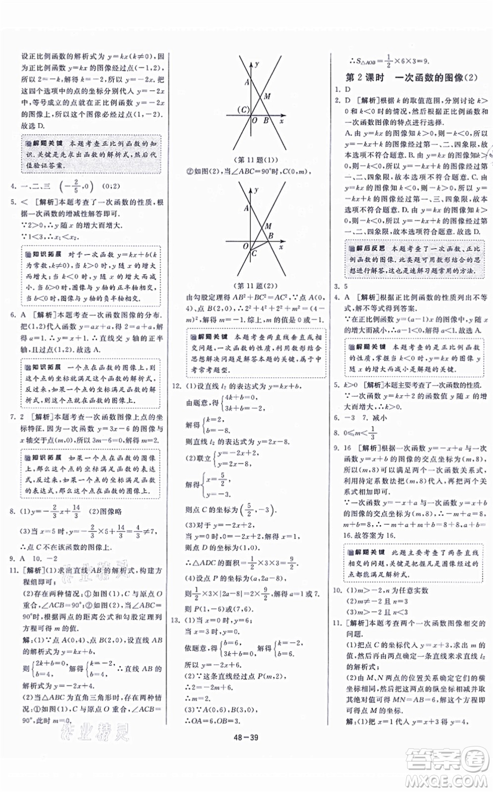 江蘇人民出版社2021春雨教育課時訓練八年級數(shù)學上冊JSKJ蘇科版答案