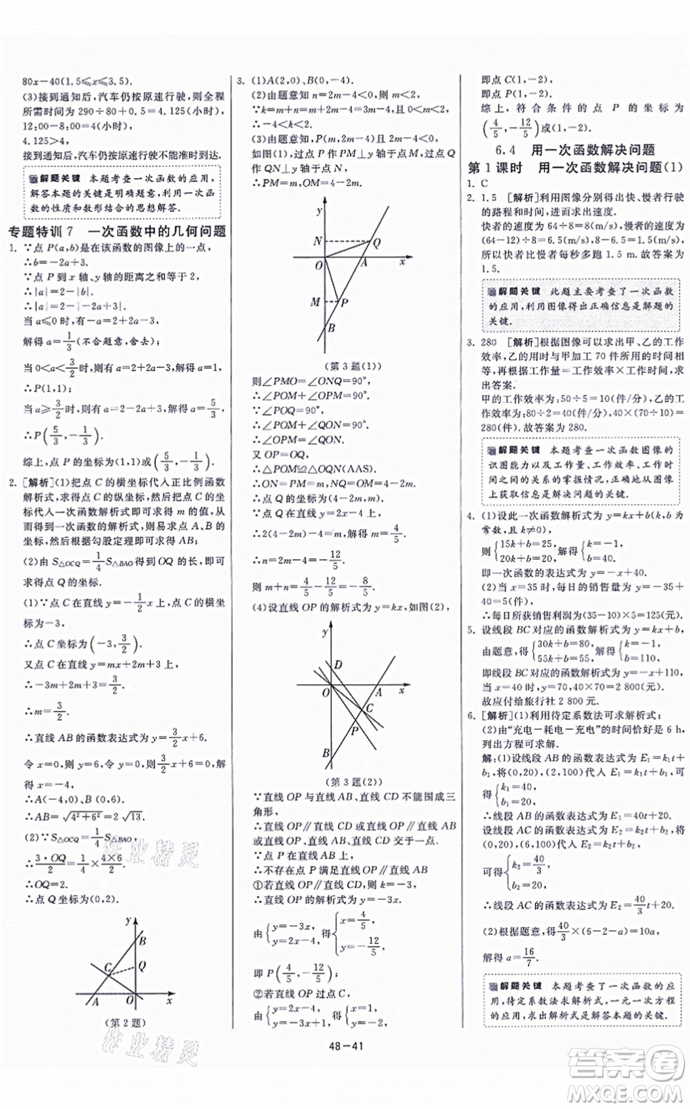 江蘇人民出版社2021春雨教育課時訓練八年級數(shù)學上冊JSKJ蘇科版答案