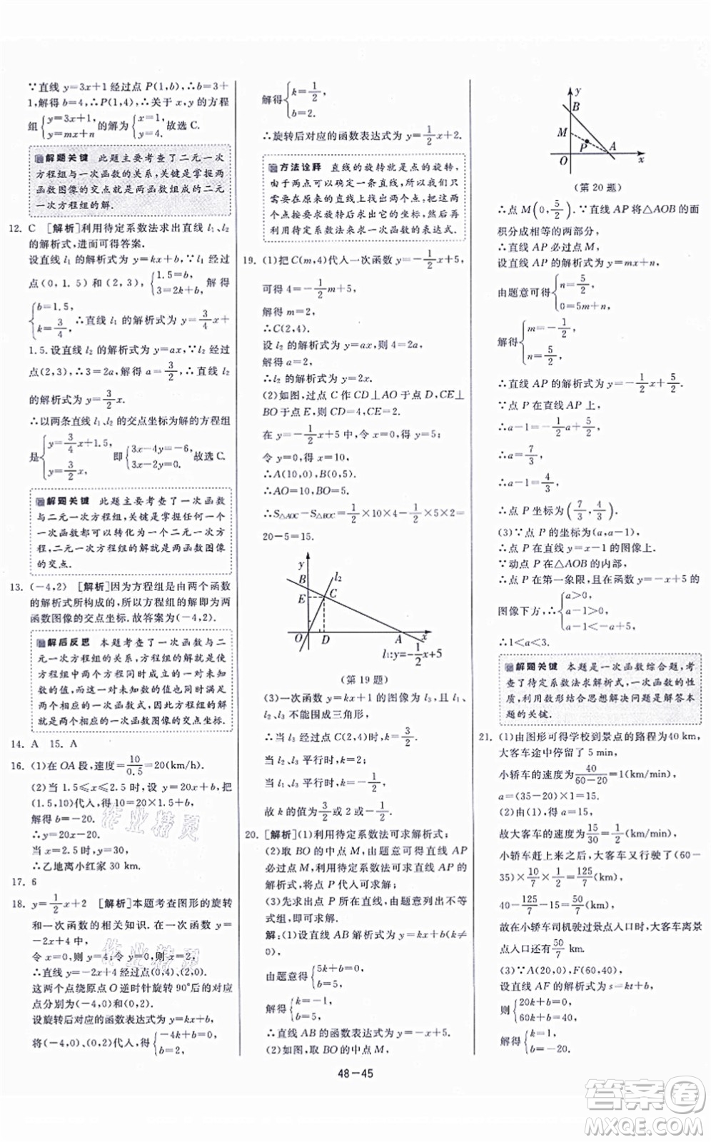 江蘇人民出版社2021春雨教育課時訓練八年級數(shù)學上冊JSKJ蘇科版答案