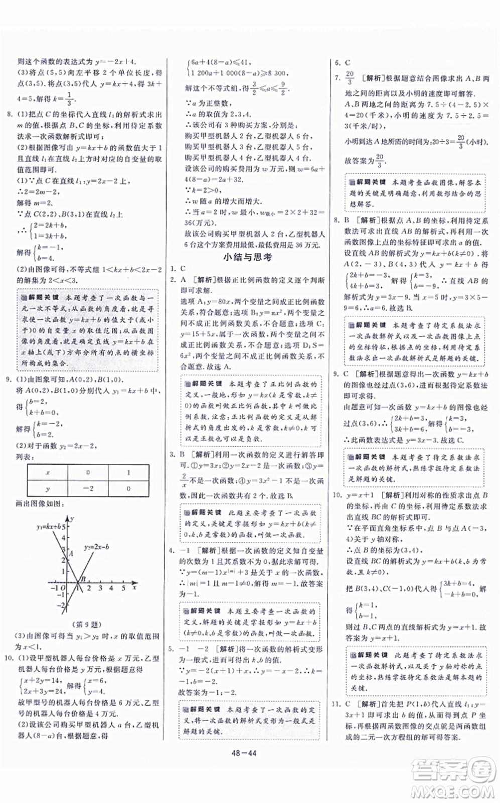 江蘇人民出版社2021春雨教育課時訓練八年級數(shù)學上冊JSKJ蘇科版答案