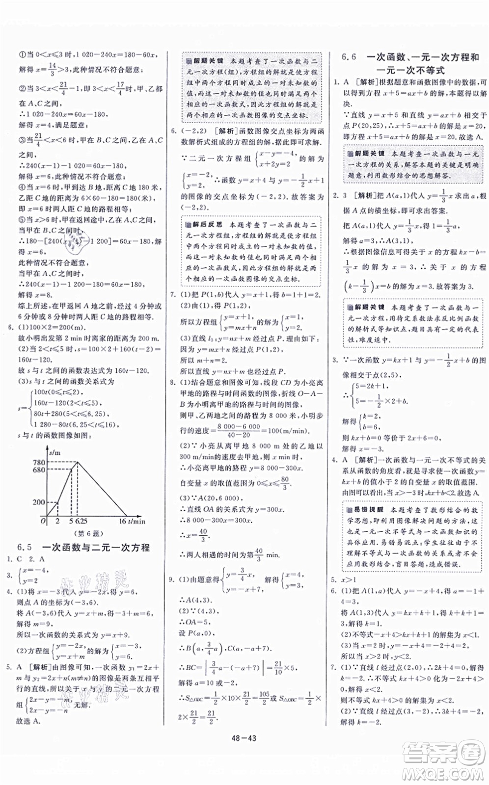 江蘇人民出版社2021春雨教育課時訓練八年級數(shù)學上冊JSKJ蘇科版答案