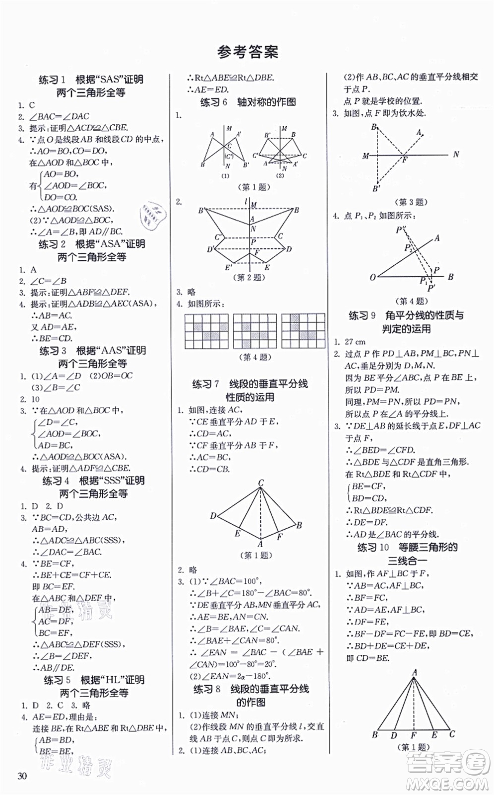 江蘇人民出版社2021春雨教育課時訓練八年級數(shù)學上冊JSKJ蘇科版答案