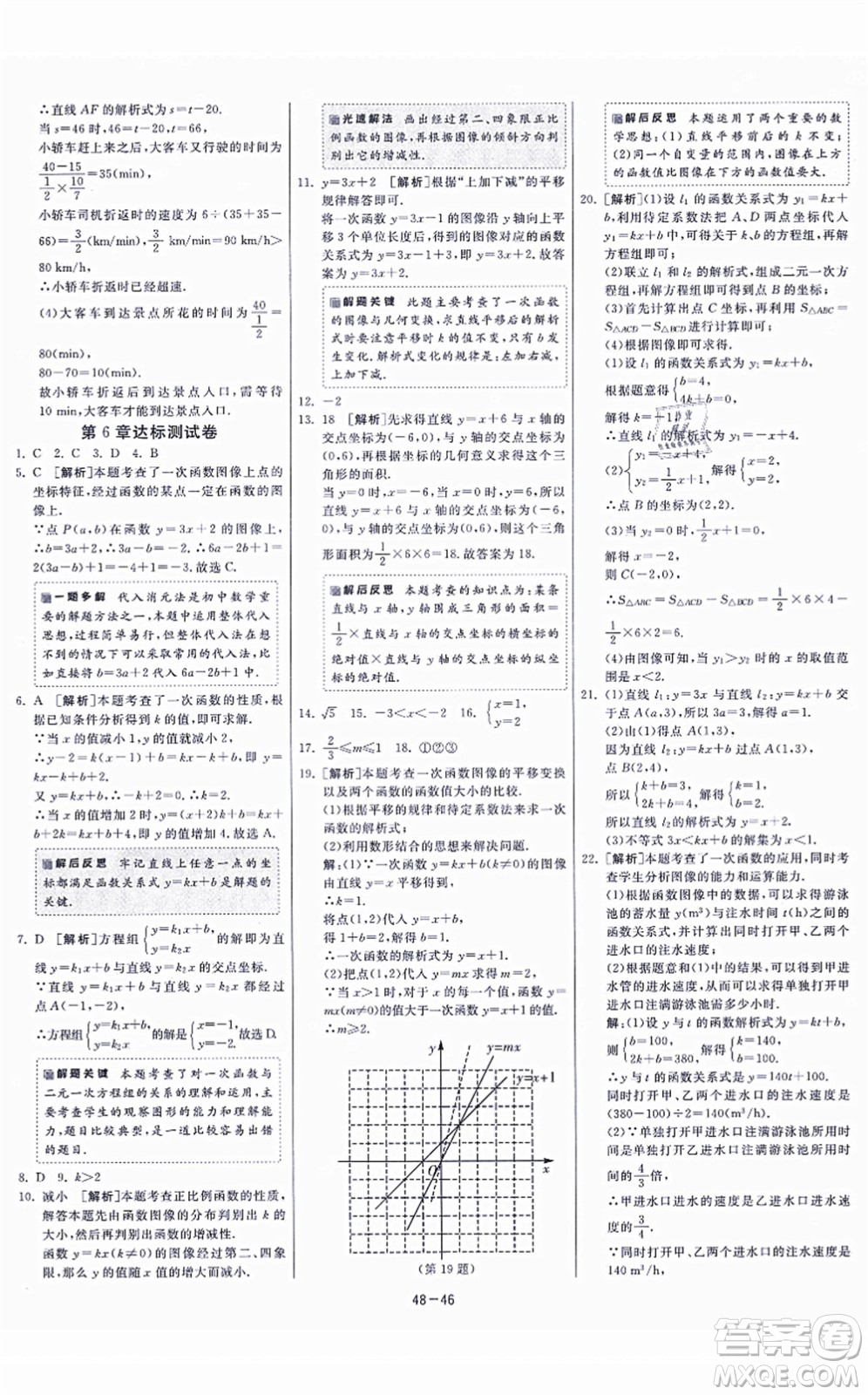 江蘇人民出版社2021春雨教育課時訓練八年級數(shù)學上冊JSKJ蘇科版答案