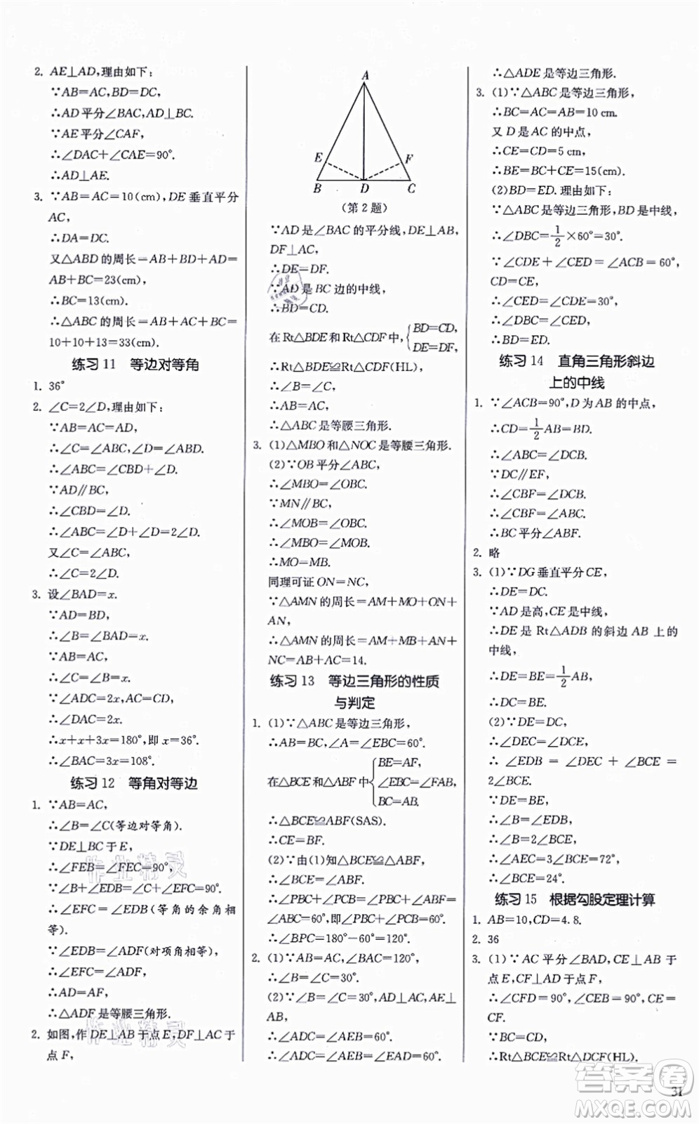 江蘇人民出版社2021春雨教育課時訓練八年級數(shù)學上冊JSKJ蘇科版答案