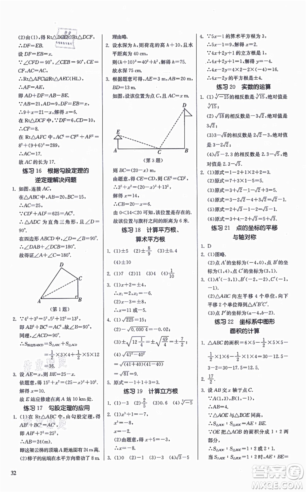 江蘇人民出版社2021春雨教育課時訓練八年級數(shù)學上冊JSKJ蘇科版答案