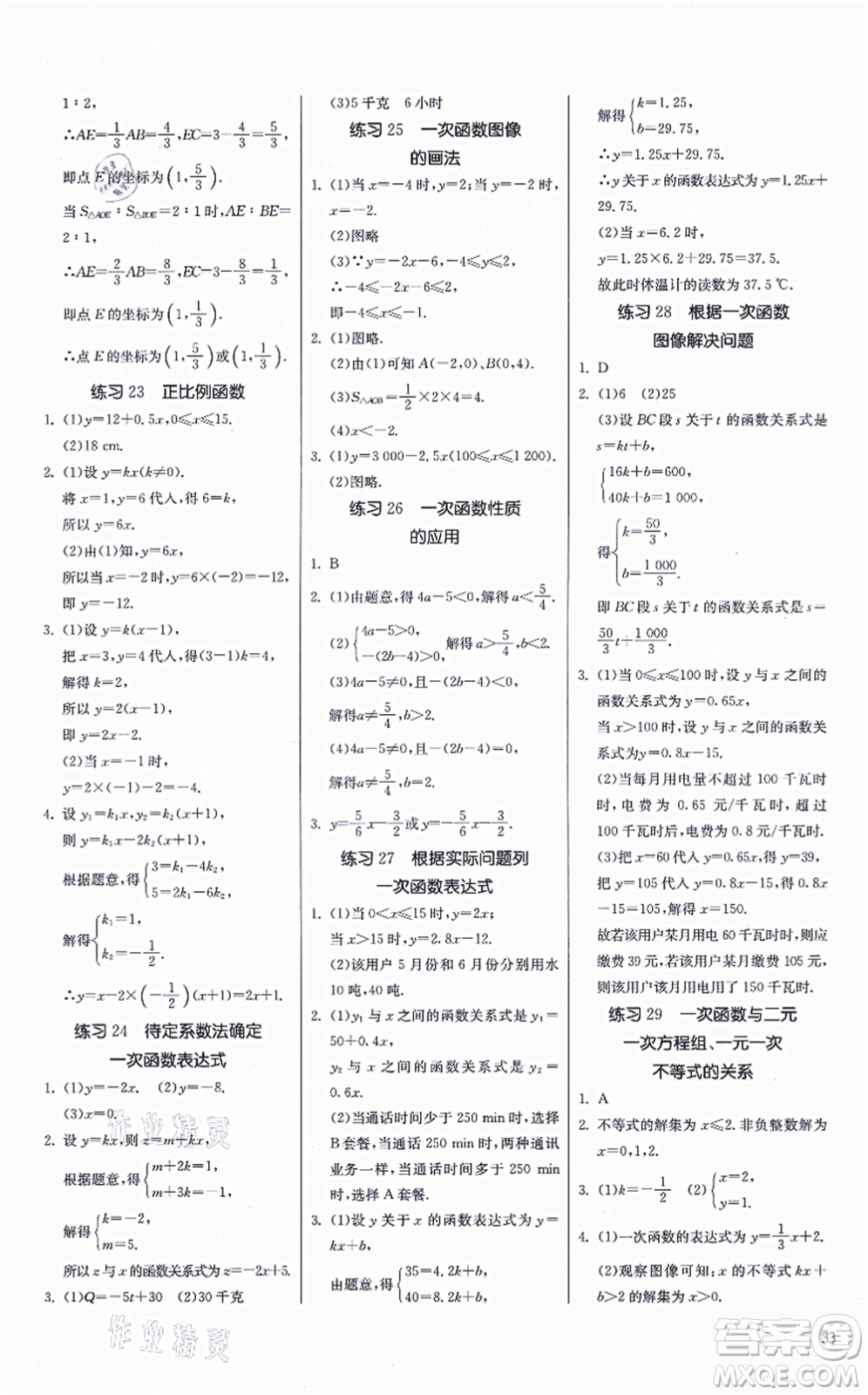 江蘇人民出版社2021春雨教育課時訓練八年級數(shù)學上冊JSKJ蘇科版答案