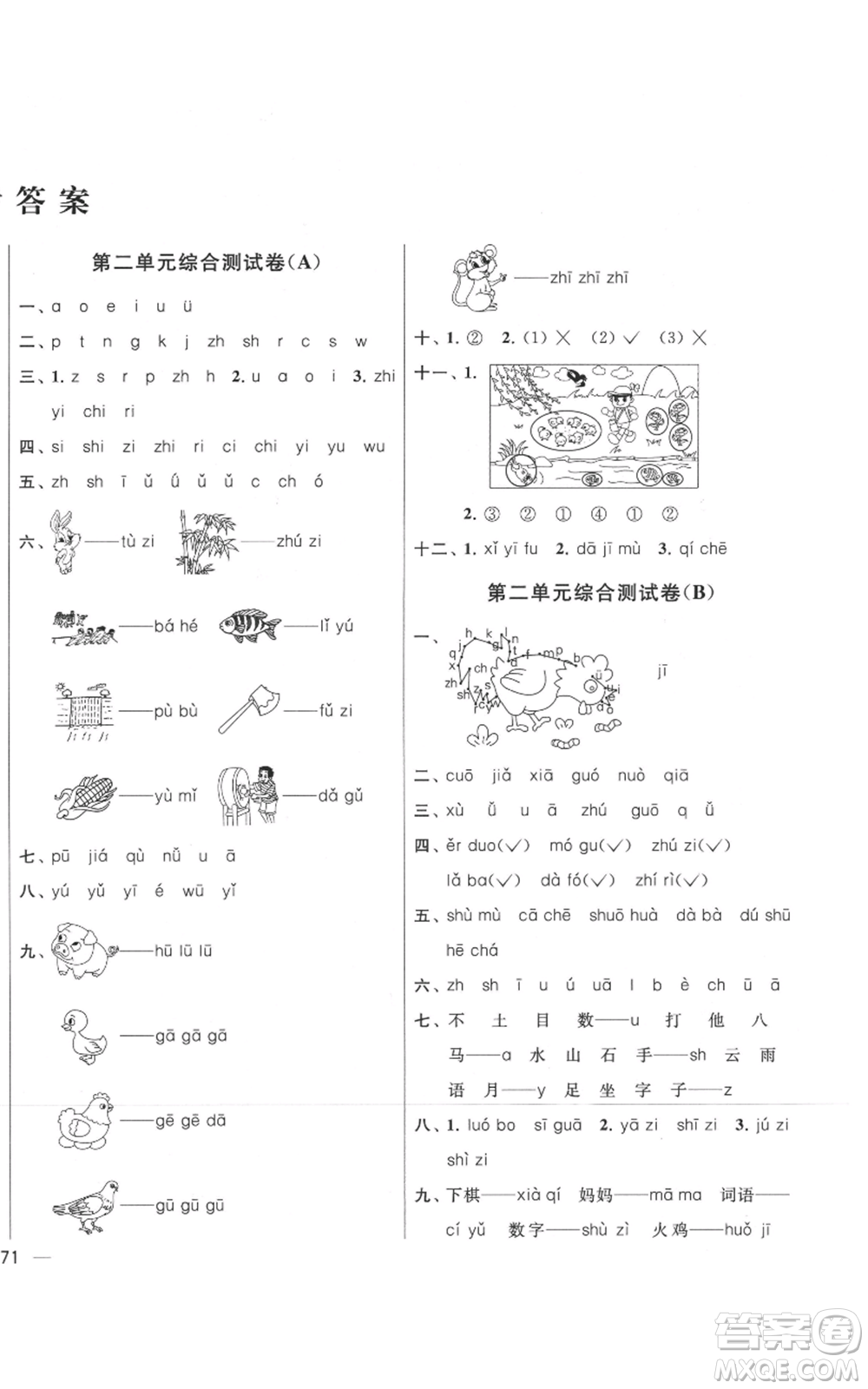 北京教育出版社2021亮點(diǎn)給力大試卷一年級上冊語文統(tǒng)編版江蘇專用參考答案