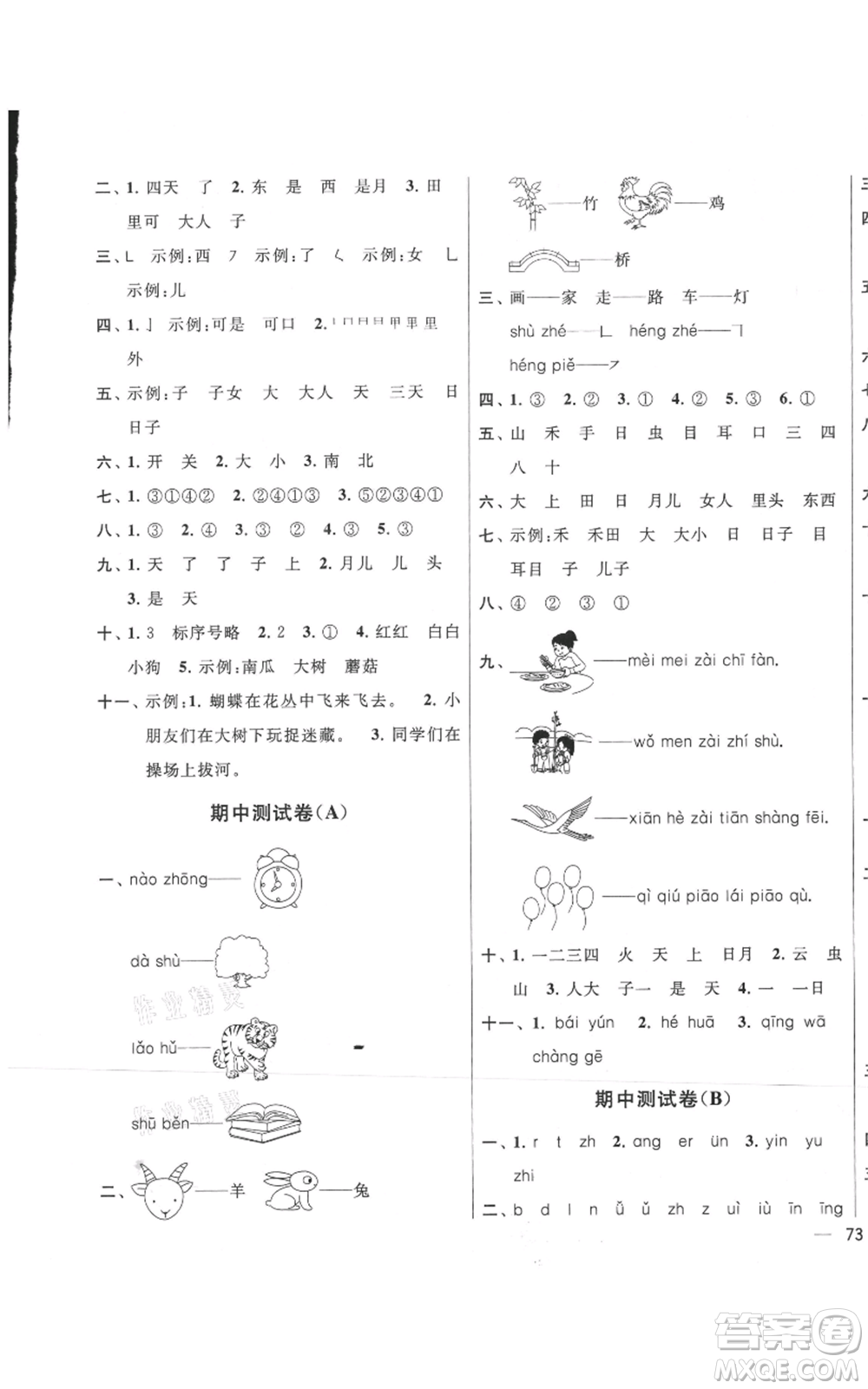 北京教育出版社2021亮點(diǎn)給力大試卷一年級上冊語文統(tǒng)編版江蘇專用參考答案