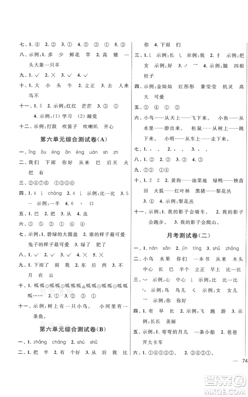 北京教育出版社2021亮點(diǎn)給力大試卷一年級上冊語文統(tǒng)編版江蘇專用參考答案