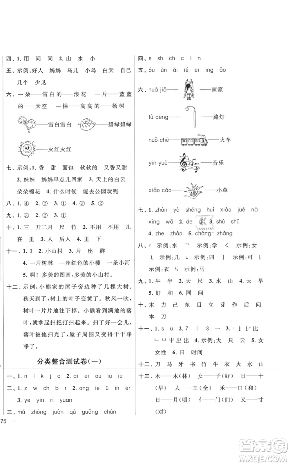 北京教育出版社2021亮點(diǎn)給力大試卷一年級上冊語文統(tǒng)編版江蘇專用參考答案