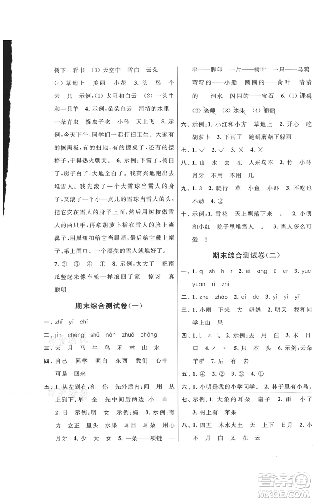 北京教育出版社2021亮點(diǎn)給力大試卷一年級上冊語文統(tǒng)編版江蘇專用參考答案