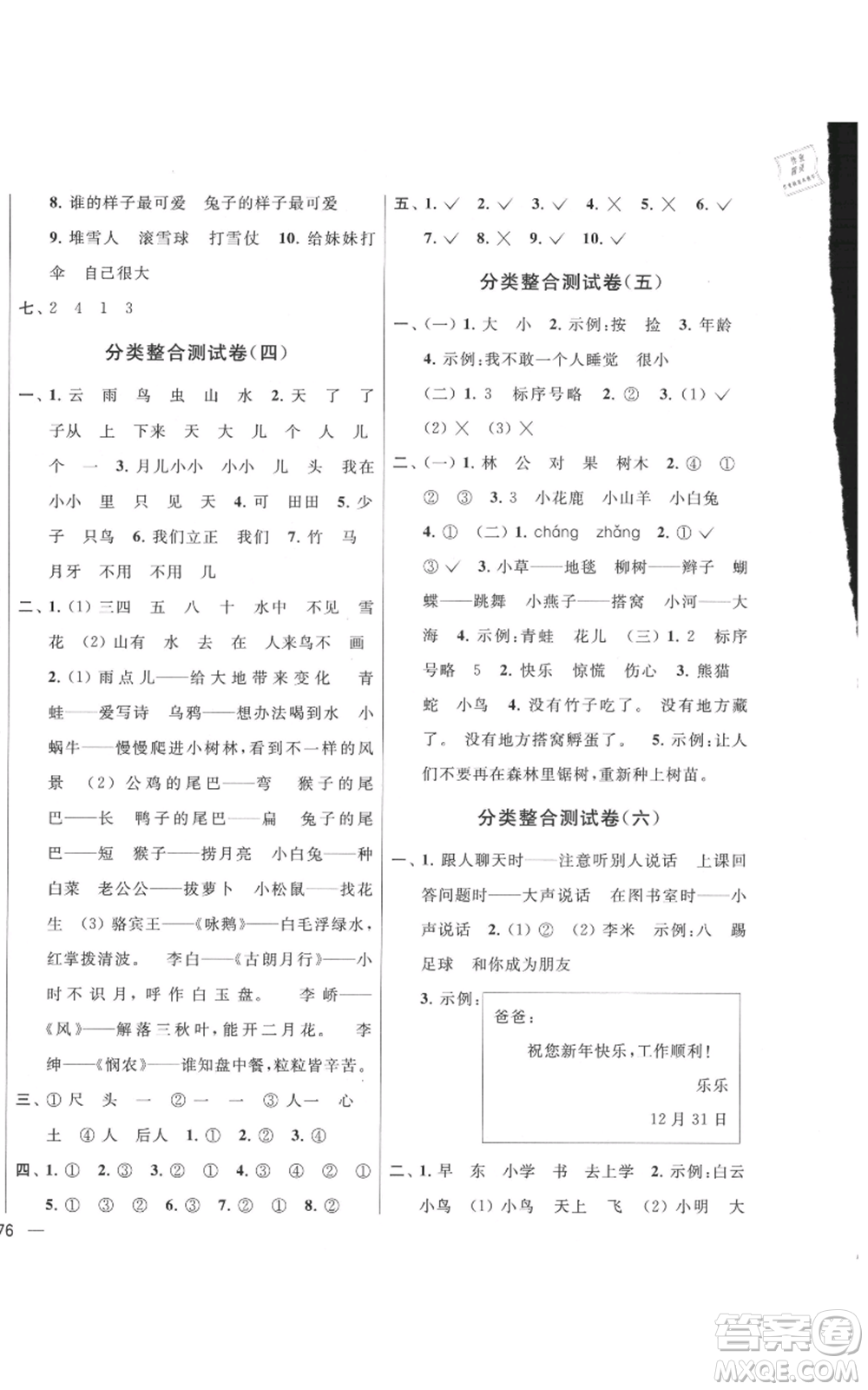 北京教育出版社2021亮點(diǎn)給力大試卷一年級上冊語文統(tǒng)編版江蘇專用參考答案