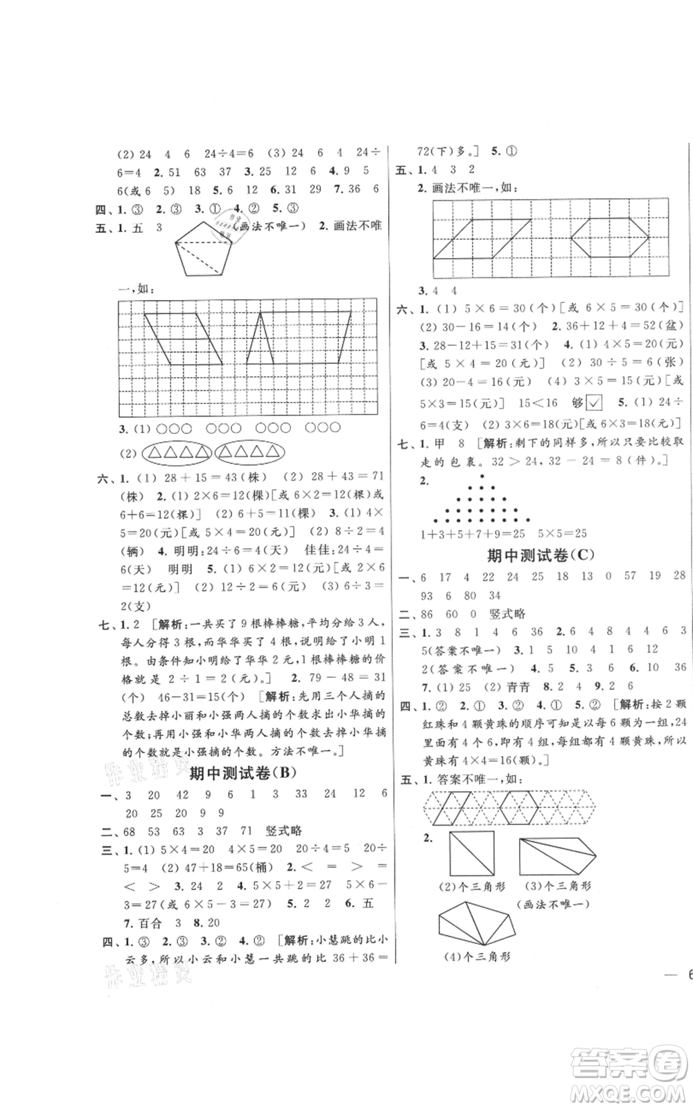 北京教育出版社2021亮點給力大試卷二年級上冊數(shù)學江蘇版參考答案