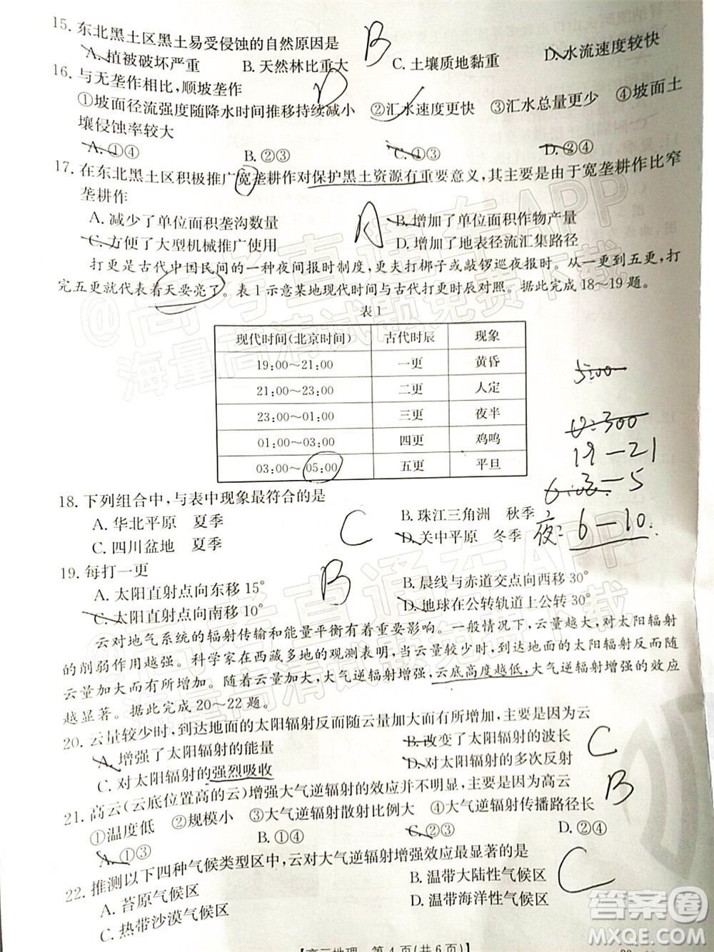 2022屆江西金太陽高三10月聯(lián)考地理試卷及答案