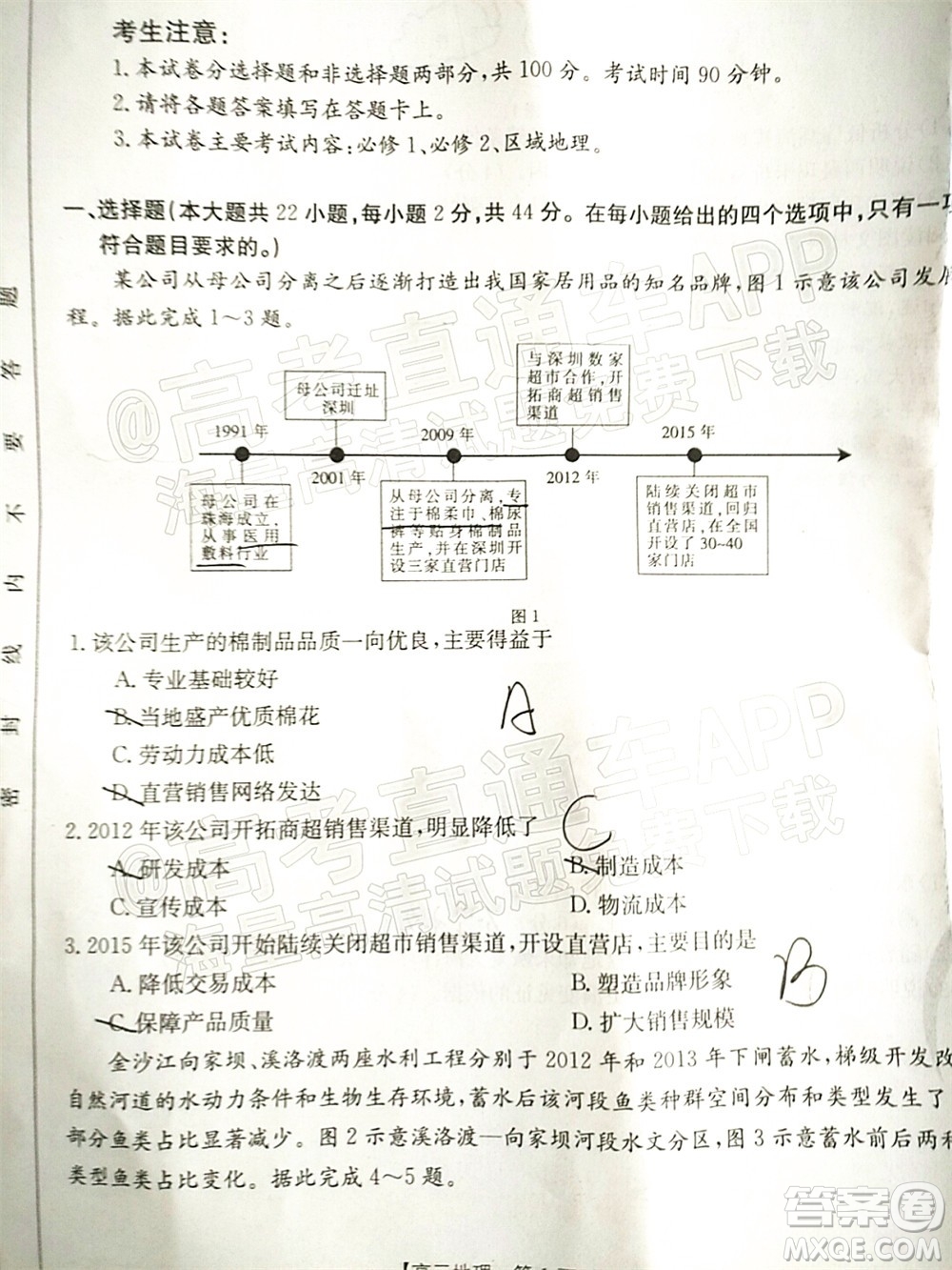 2022屆江西金太陽高三10月聯(lián)考地理試卷及答案