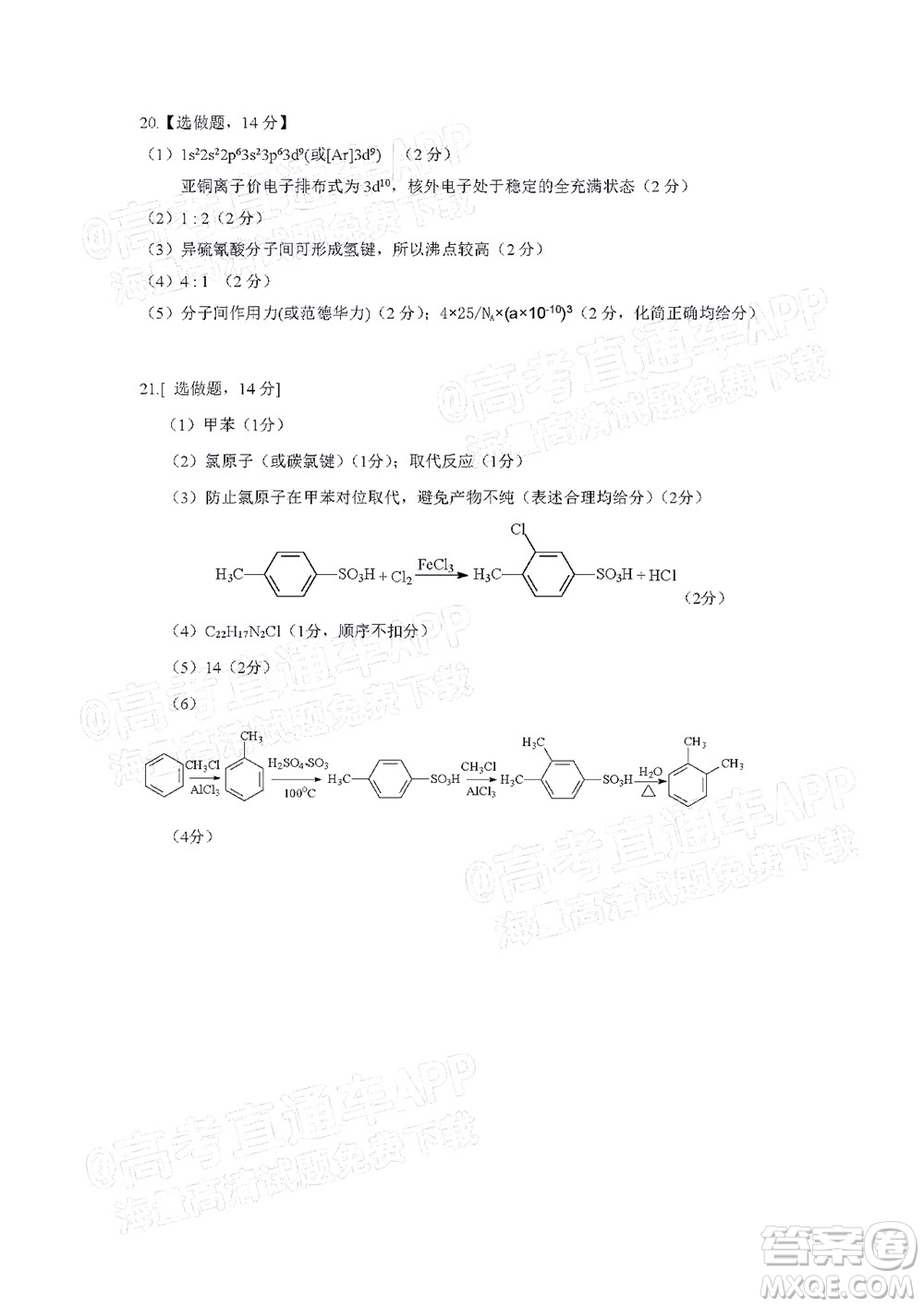 惠州市2022屆高三第二次調(diào)研考試化學(xué)試題及答案