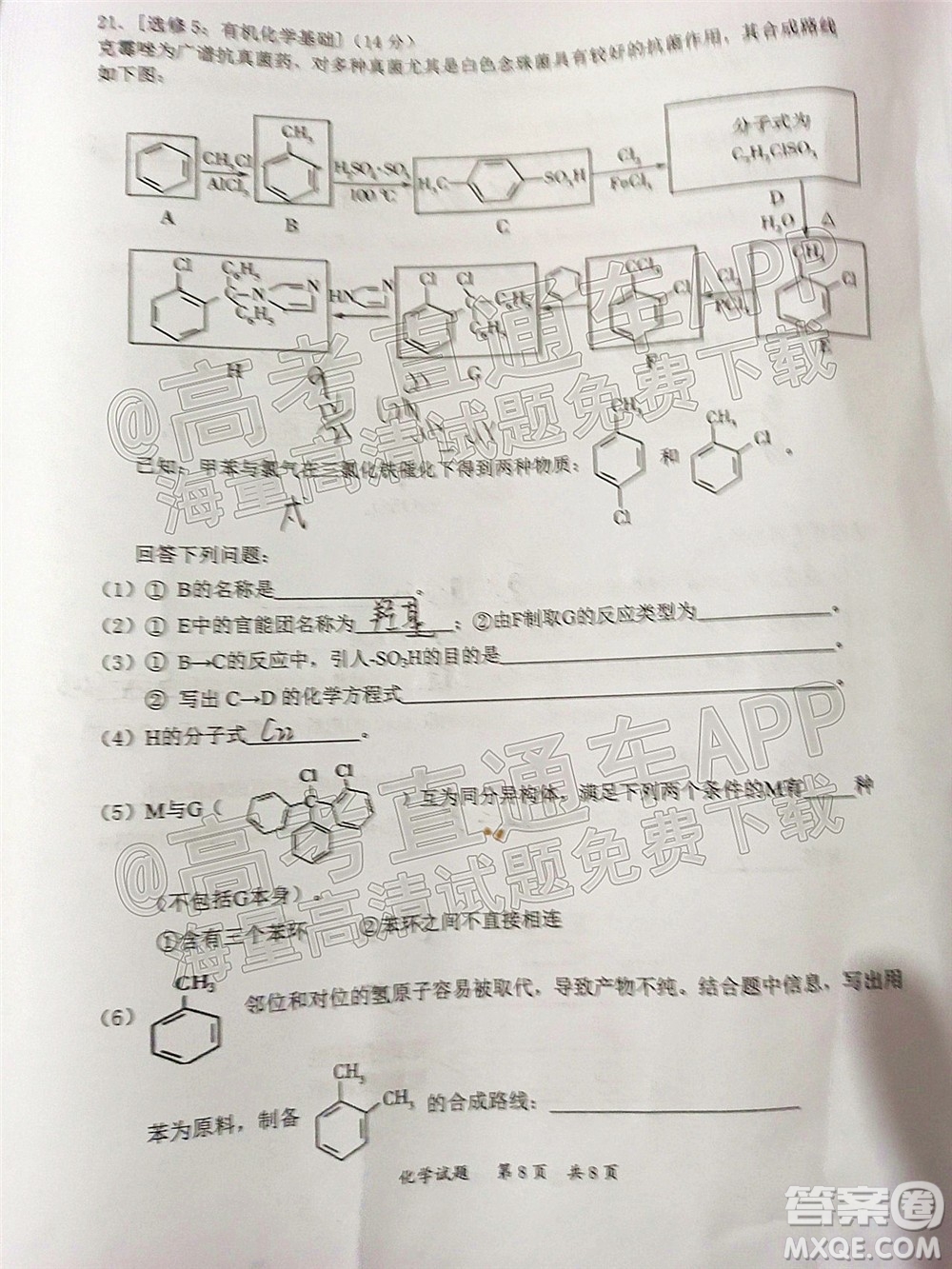 惠州市2022屆高三第二次調(diào)研考試化學(xué)試題及答案