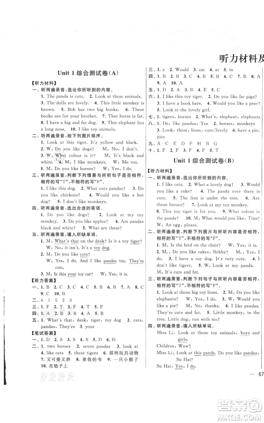 北京教育出版社2021亮點(diǎn)給力大試卷四年級上冊英語譯林版參考答案