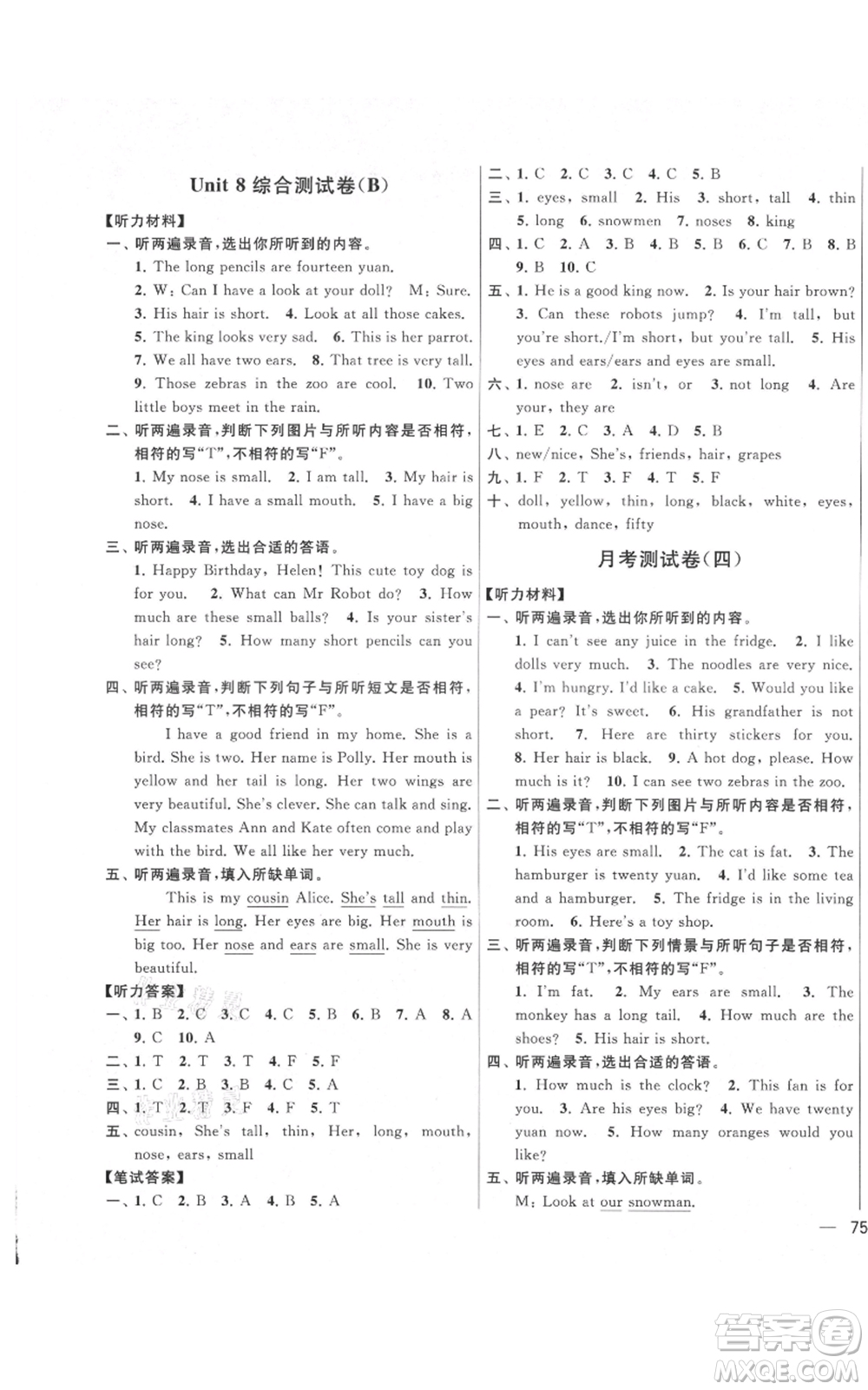 北京教育出版社2021亮點(diǎn)給力大試卷四年級上冊英語譯林版參考答案