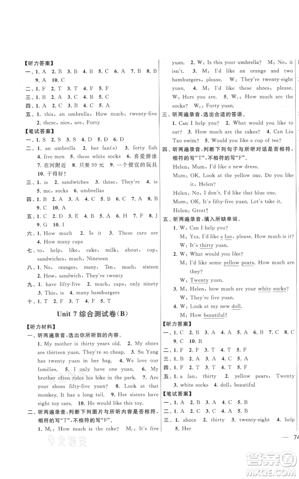 北京教育出版社2021亮點(diǎn)給力大試卷四年級上冊英語譯林版參考答案