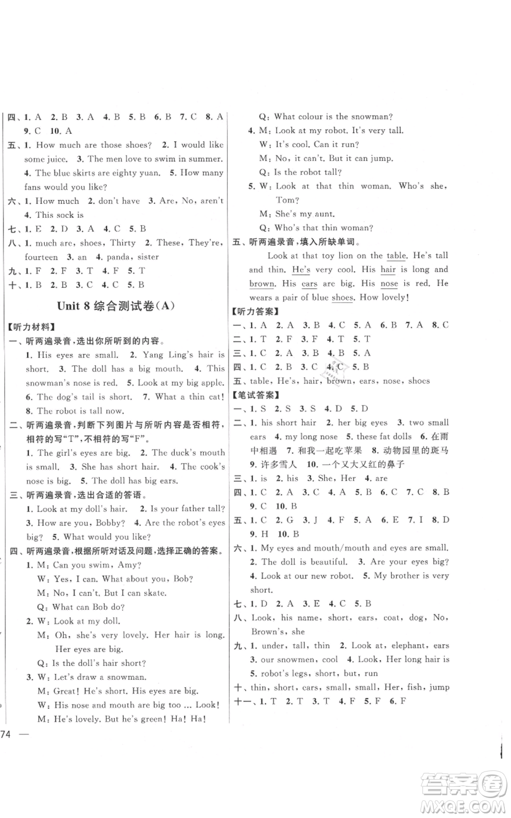 北京教育出版社2021亮點(diǎn)給力大試卷四年級上冊英語譯林版參考答案