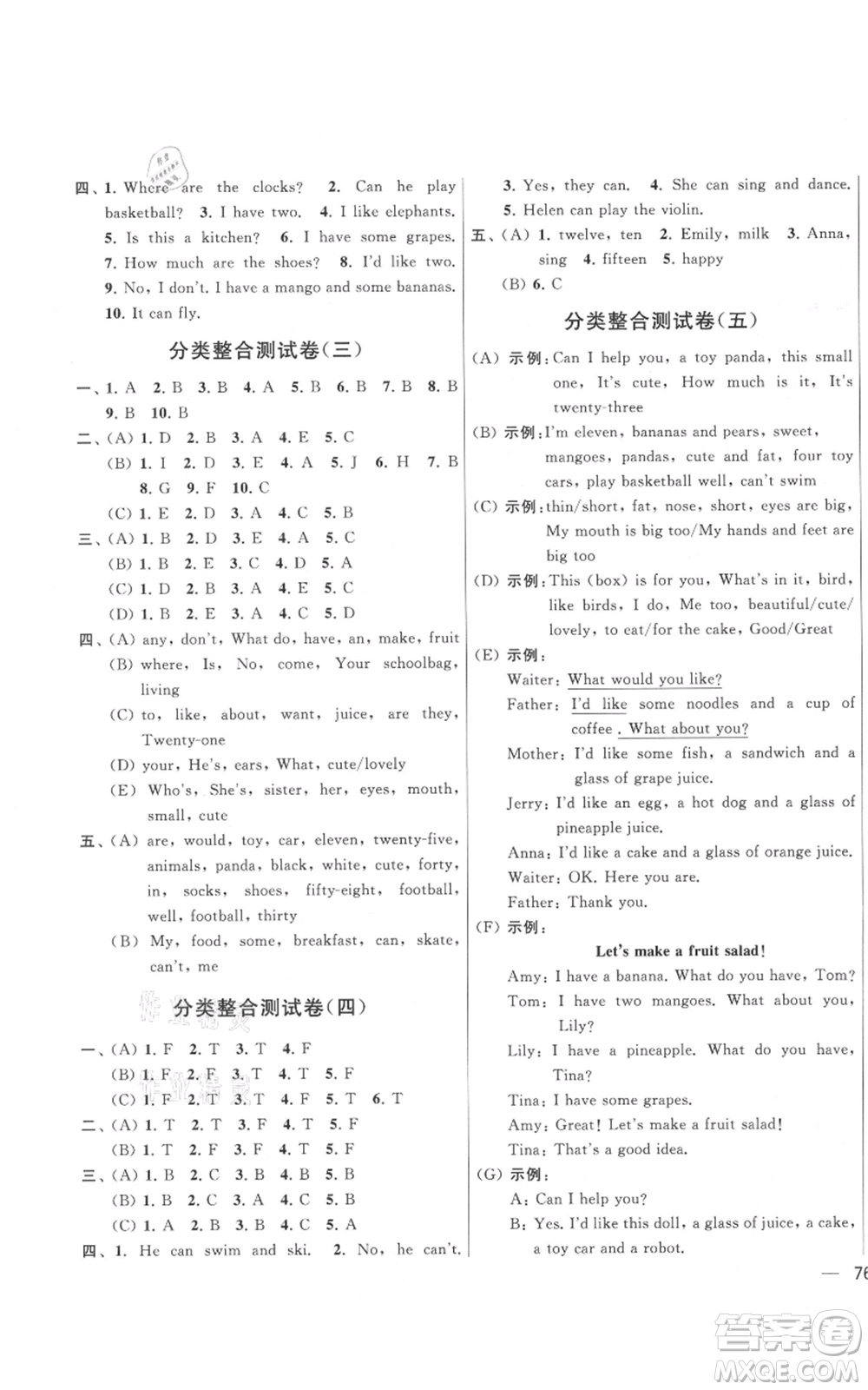 北京教育出版社2021亮點(diǎn)給力大試卷四年級上冊英語譯林版參考答案