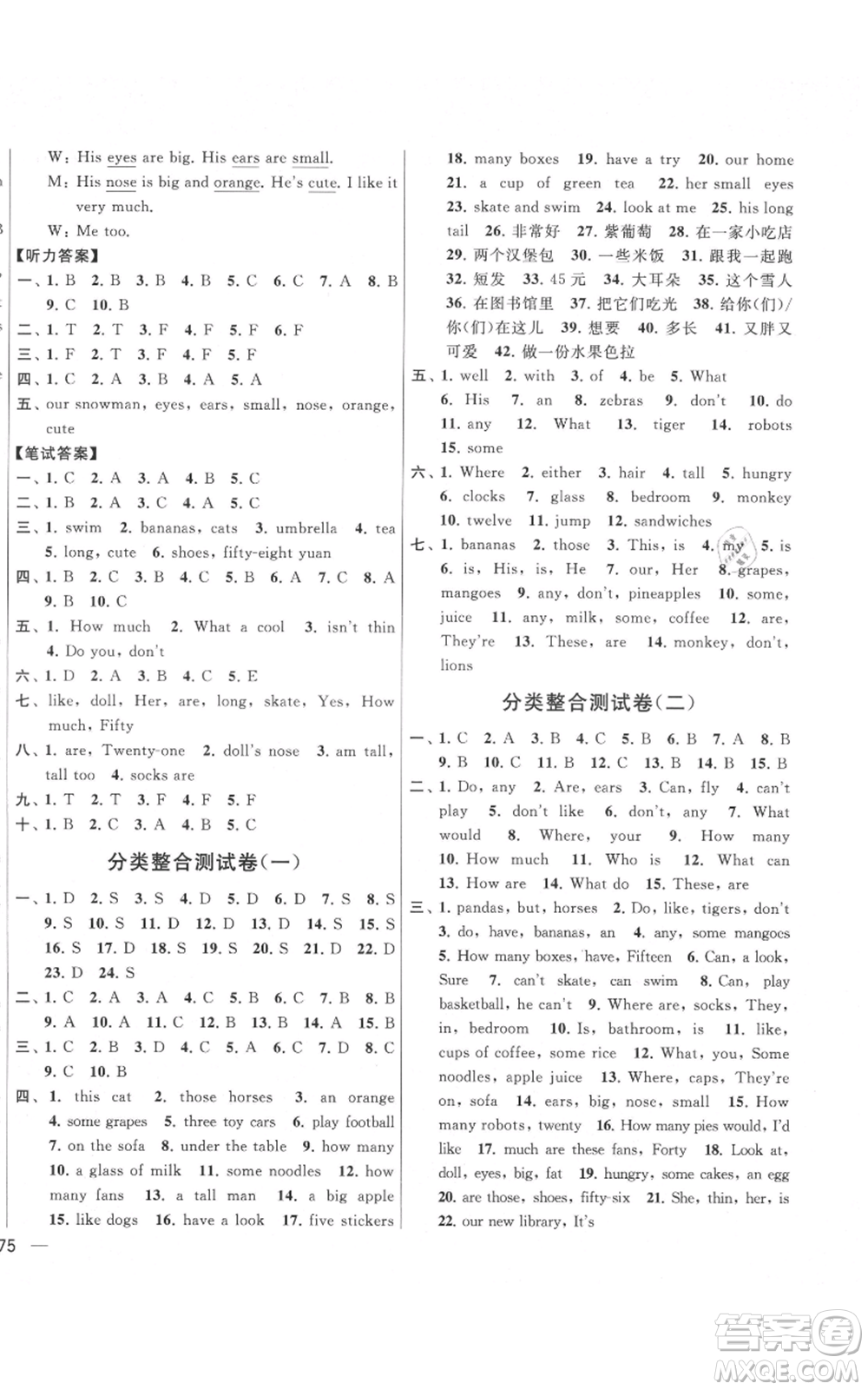 北京教育出版社2021亮點(diǎn)給力大試卷四年級上冊英語譯林版參考答案