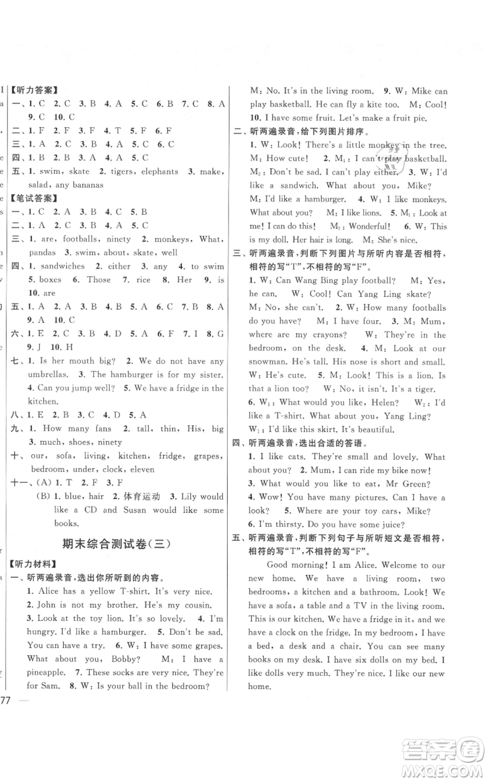 北京教育出版社2021亮點(diǎn)給力大試卷四年級上冊英語譯林版參考答案