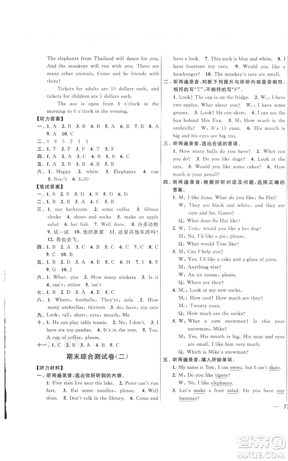 北京教育出版社2021亮點(diǎn)給力大試卷四年級上冊英語譯林版參考答案