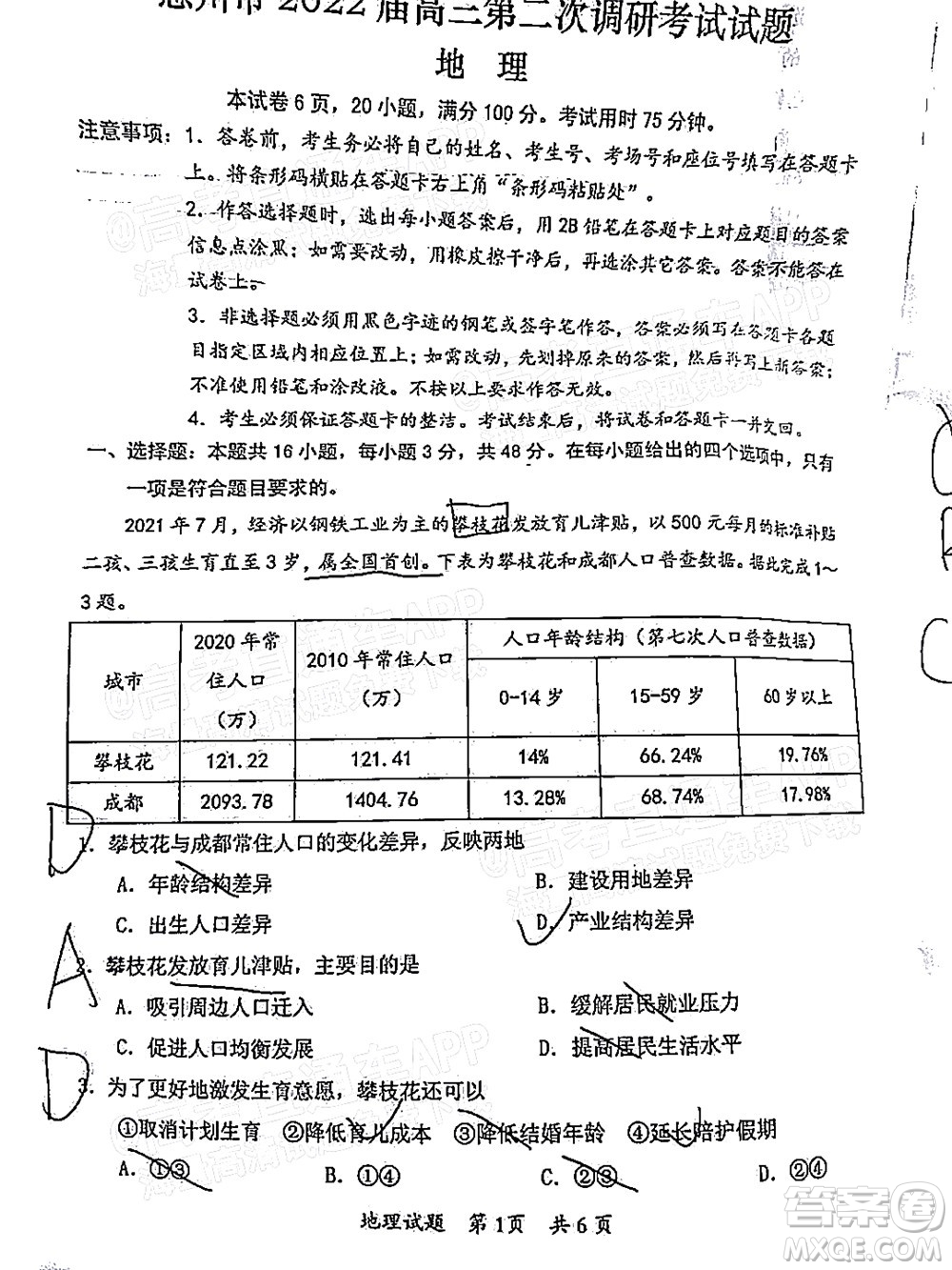 惠州市2022屆高三第二次調(diào)研考試地理試題及答案