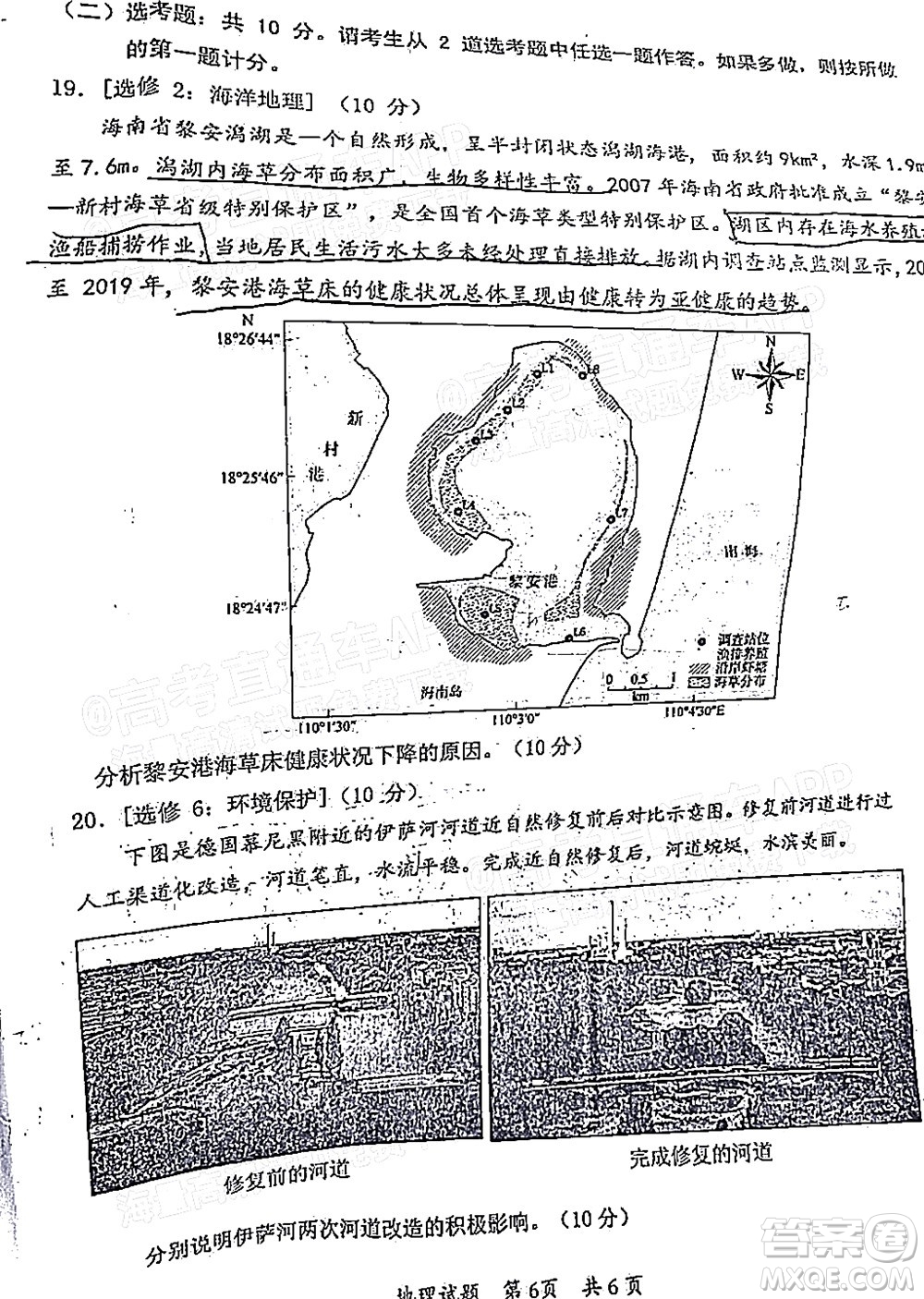 惠州市2022屆高三第二次調(diào)研考試地理試題及答案