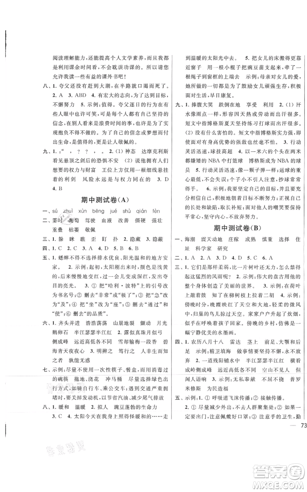 北京教育出版社2021亮點(diǎn)給力大試卷四年級(jí)上冊(cè)語(yǔ)文統(tǒng)編版江蘇專用參考答案