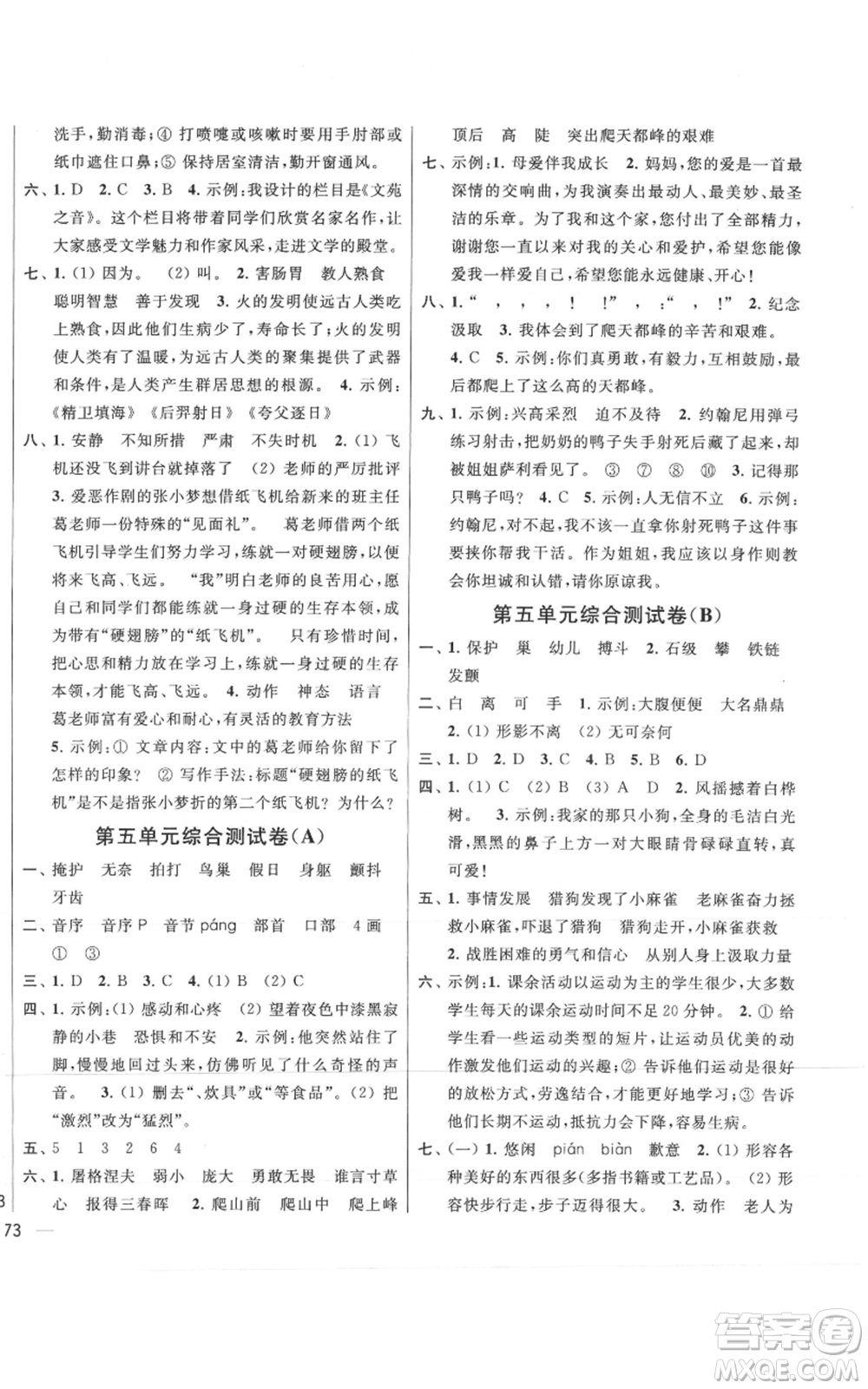 北京教育出版社2021亮點(diǎn)給力大試卷四年級(jí)上冊(cè)語(yǔ)文統(tǒng)編版江蘇專用參考答案