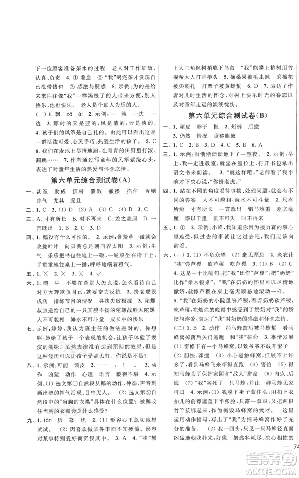 北京教育出版社2021亮點(diǎn)給力大試卷四年級(jí)上冊(cè)語(yǔ)文統(tǒng)編版江蘇專用參考答案