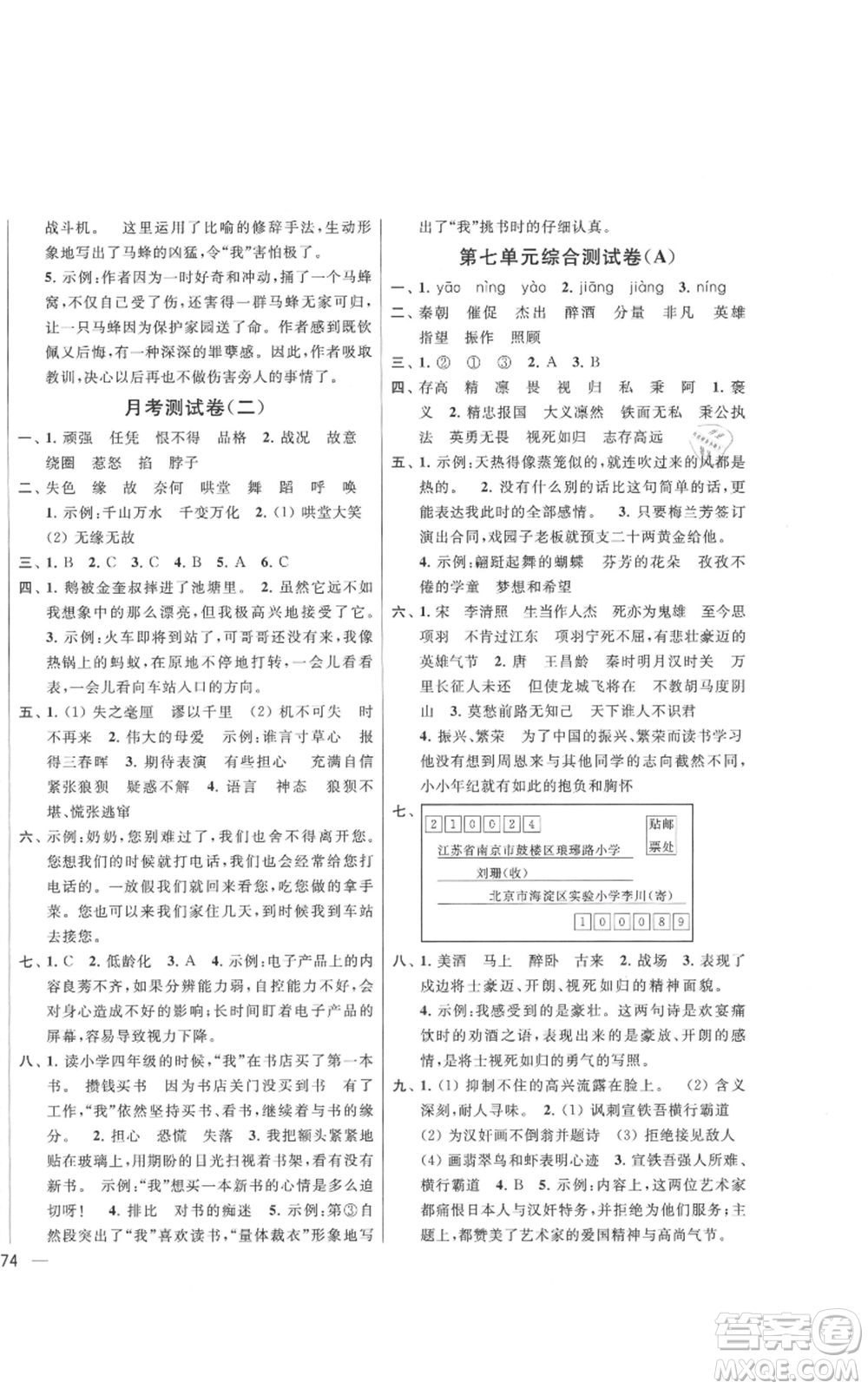 北京教育出版社2021亮點(diǎn)給力大試卷四年級(jí)上冊(cè)語(yǔ)文統(tǒng)編版江蘇專用參考答案