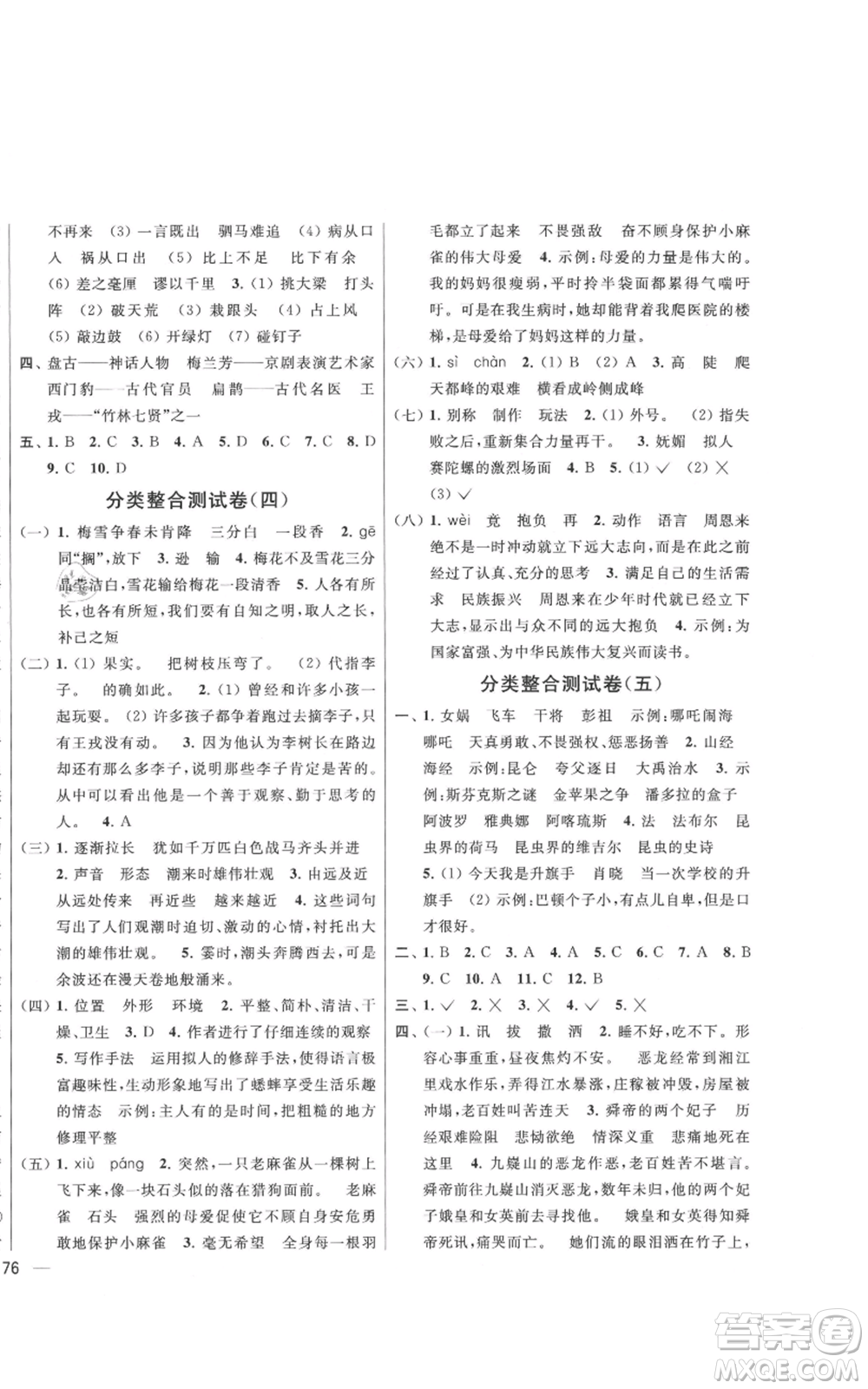 北京教育出版社2021亮點(diǎn)給力大試卷四年級(jí)上冊(cè)語(yǔ)文統(tǒng)編版江蘇專用參考答案