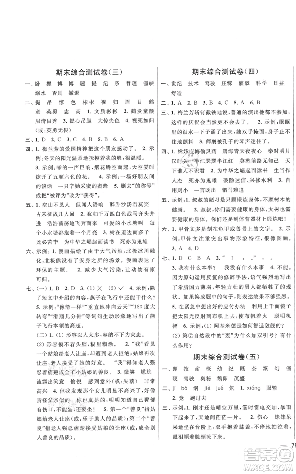 北京教育出版社2021亮點(diǎn)給力大試卷四年級(jí)上冊(cè)語(yǔ)文統(tǒng)編版江蘇專用參考答案